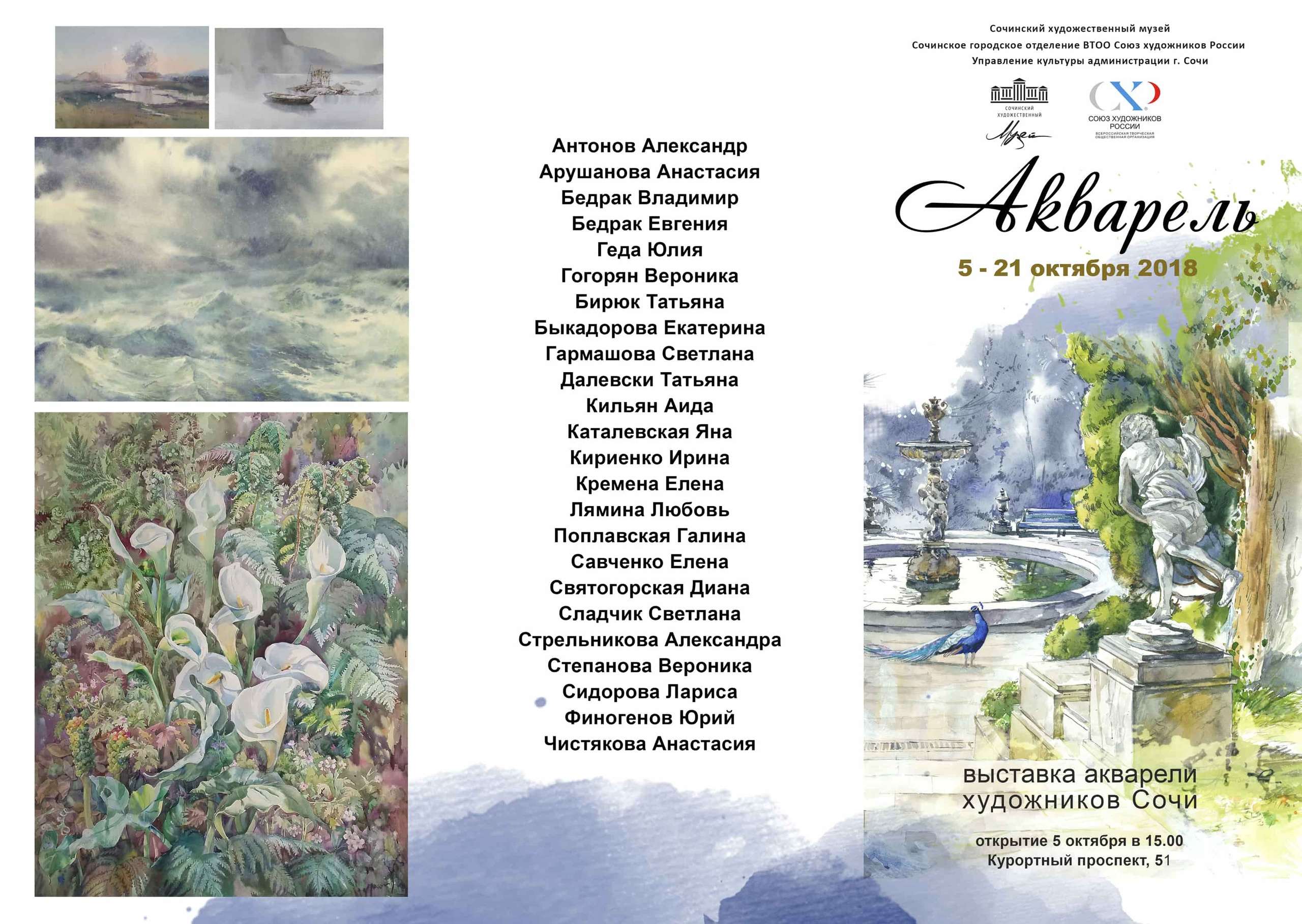 АКВАРЕЛЬ 2018 ГРУППА. Свет акварели Галины Поплавской