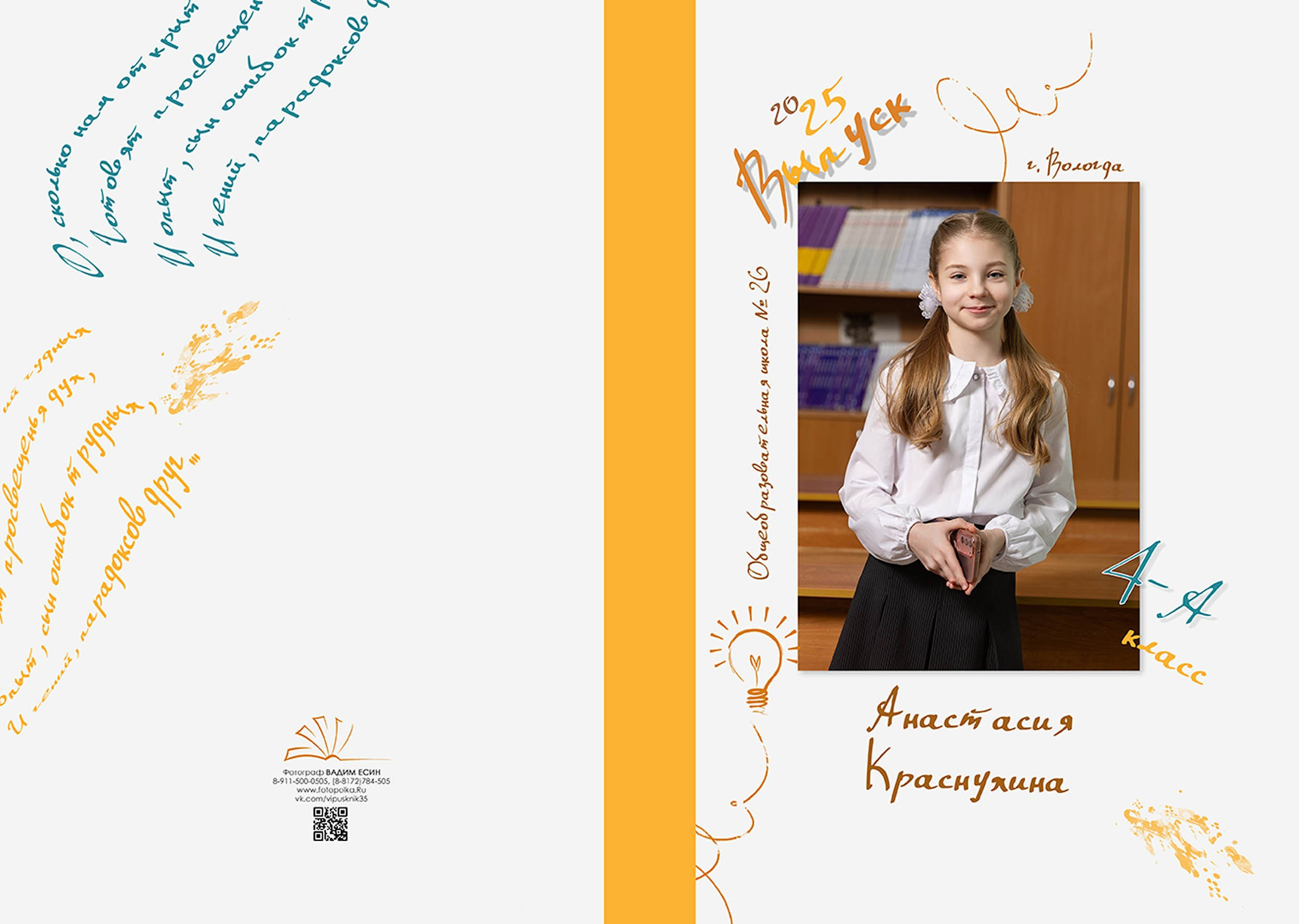 Выпуск 2025 | Школа 26 4А