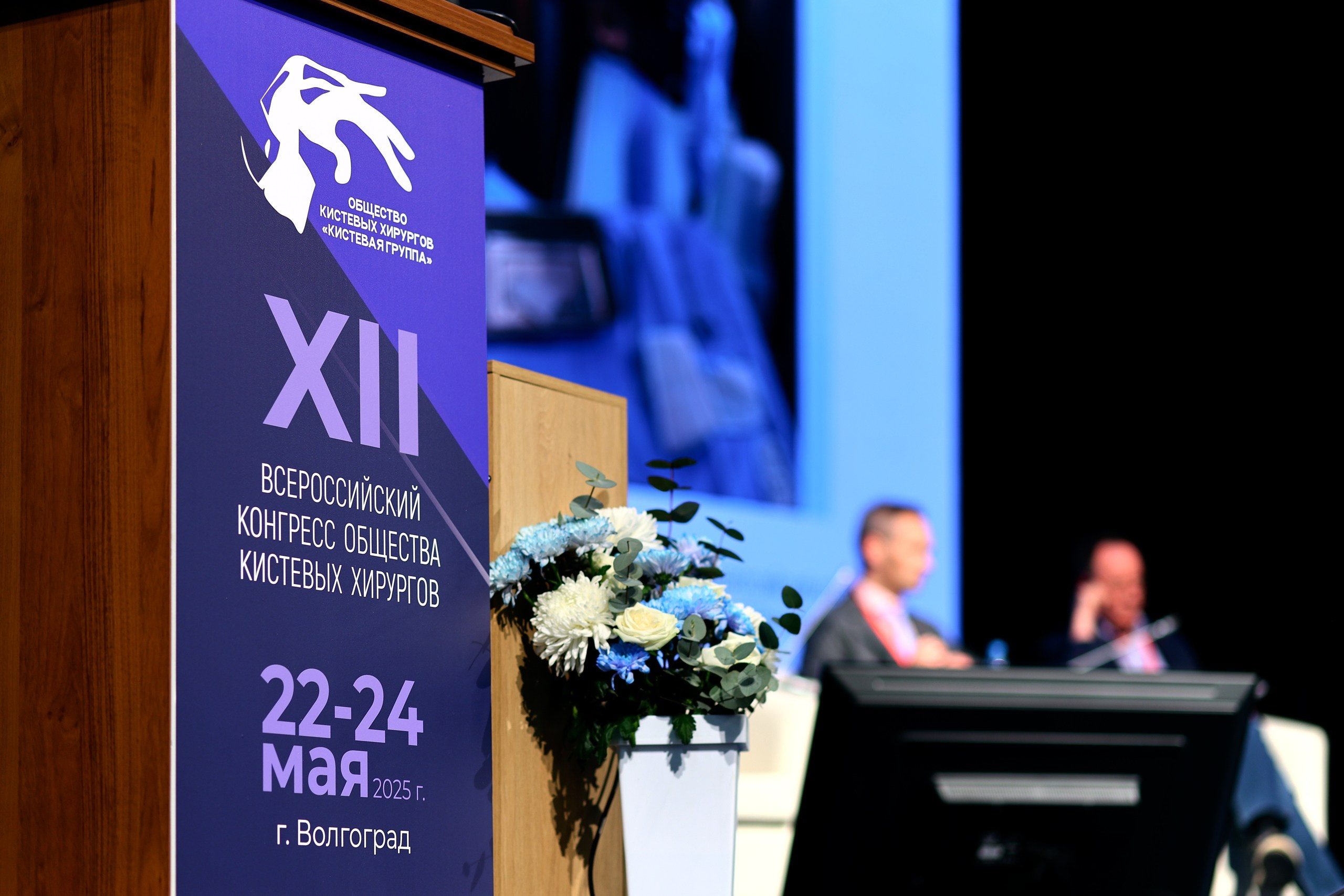 Всероссийский Конгресс общества кистевых хирургов в Волгограде