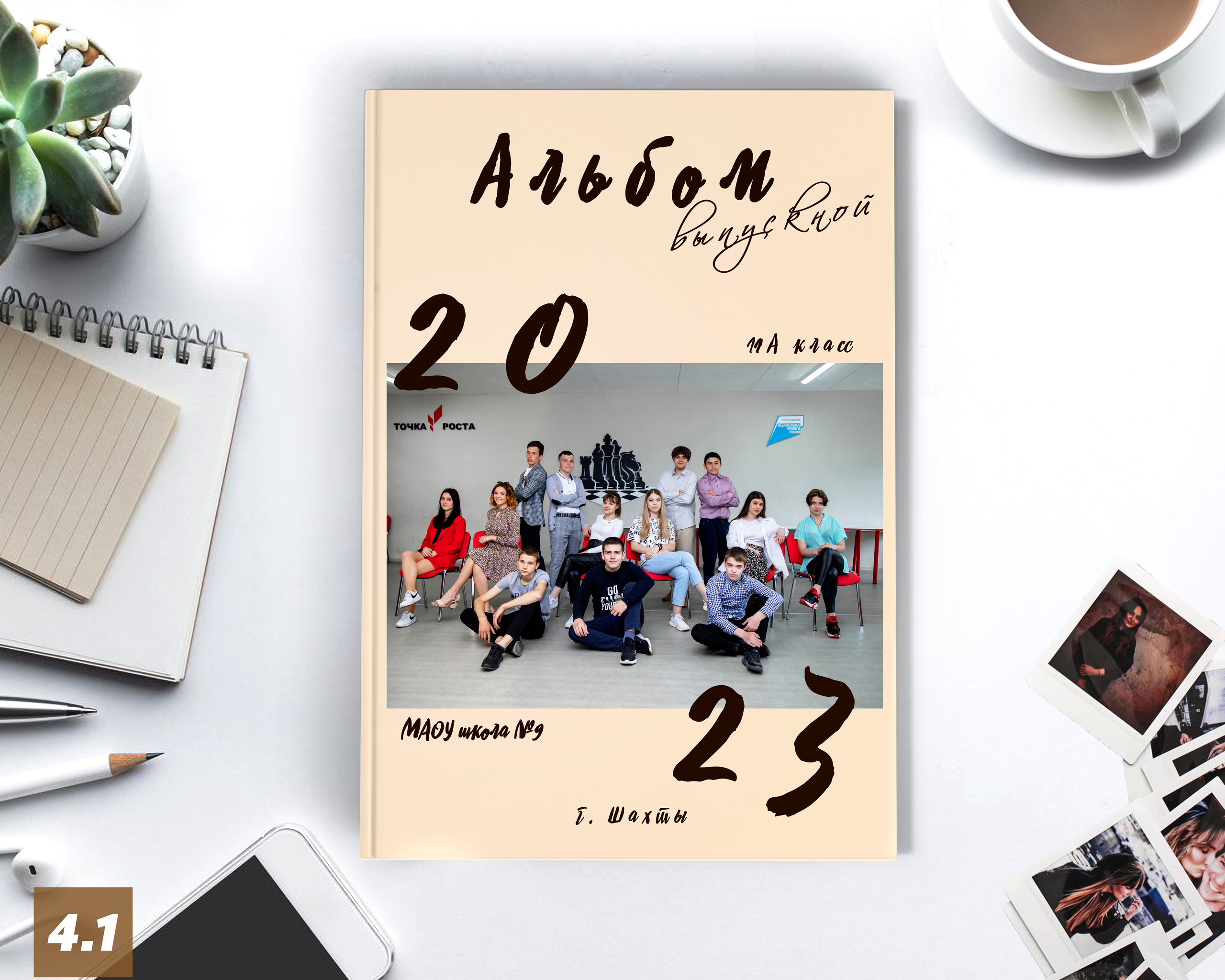 Лайт. Выпускной альбом Шахты Ростов