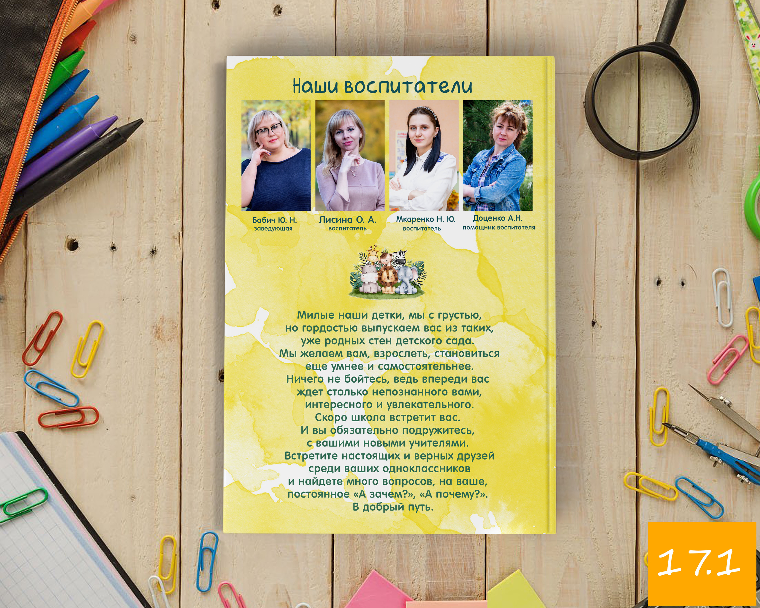 Лайт 2. Выпускной альбом Шахты Ростов