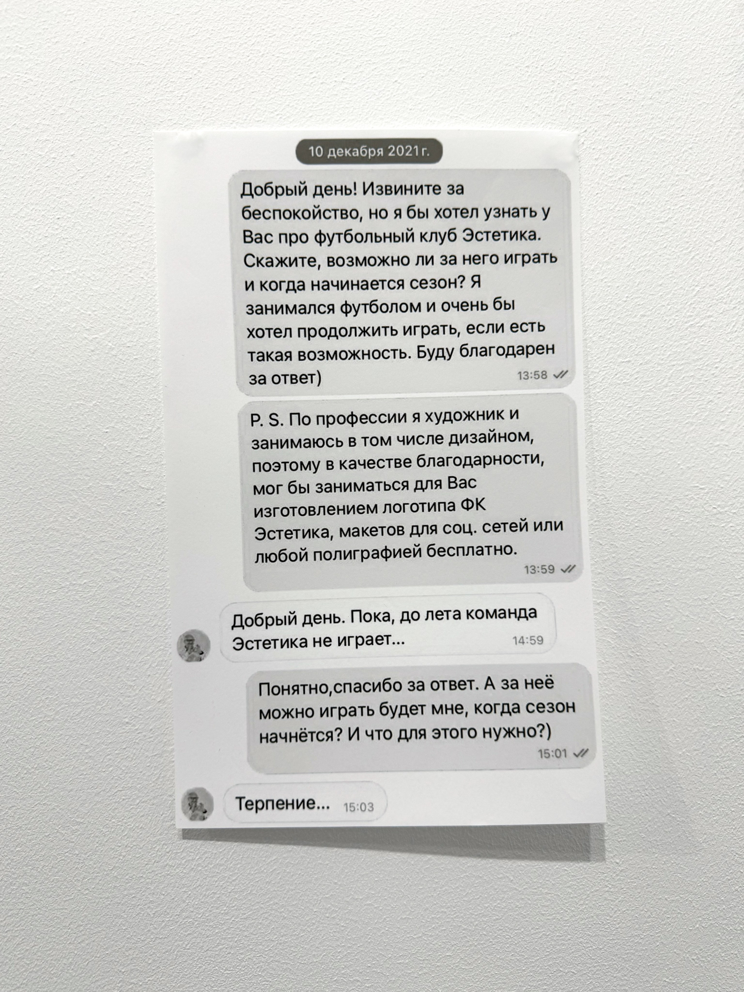 «Мечтам и голам нет возраста», выставка Андрея Шепеля, 28.06-13.07, пространство пробел, Ростов-на-Дону. Лера Круглова