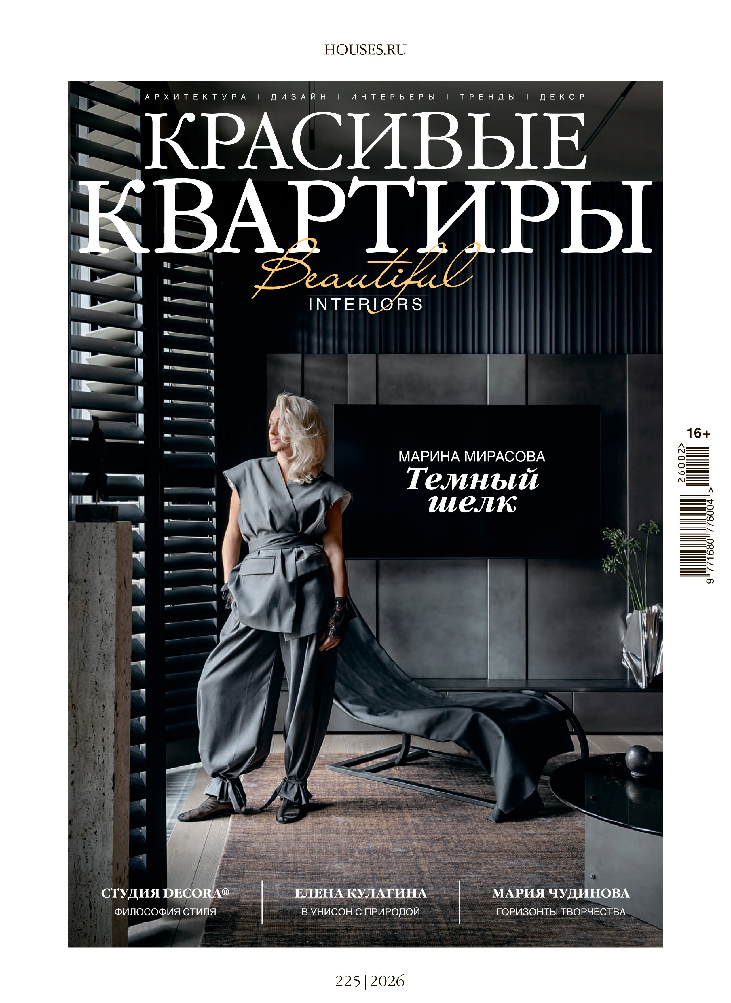 Красивые квартиры: Нескучный ритм (дизайнер Екатерина Мищенко, фотограф Сергей Денисенко). Воронеж