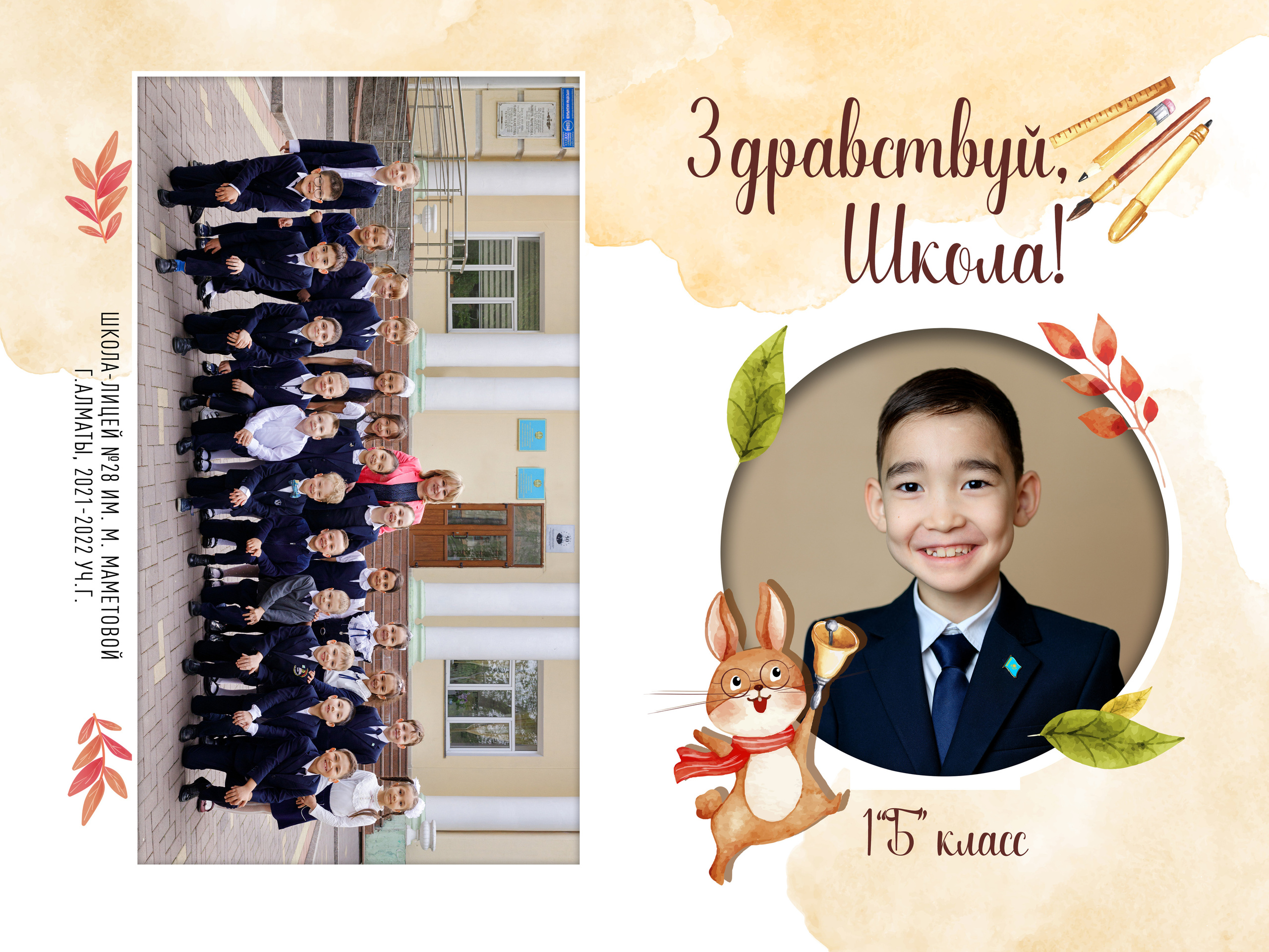 Пример №1. (Здравствуй, школа!) Обложка