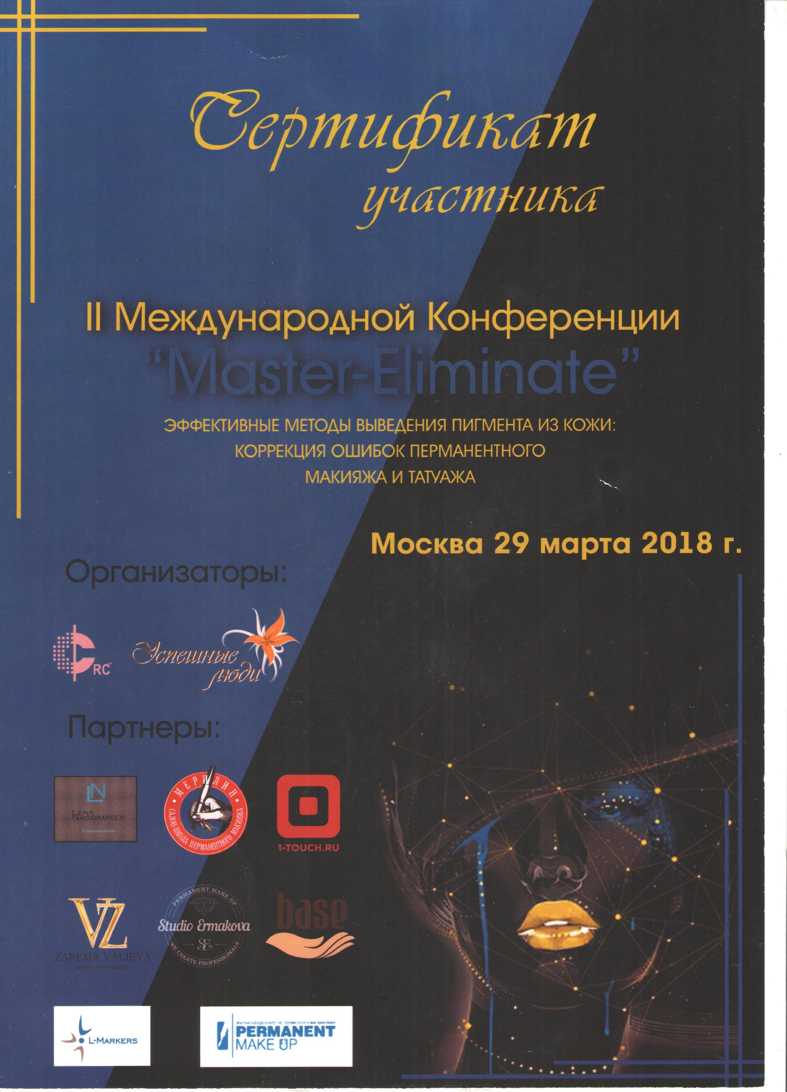 Мой путь. Эксперт и тренер по перманентному макияжу в Москве Зарема Валиева