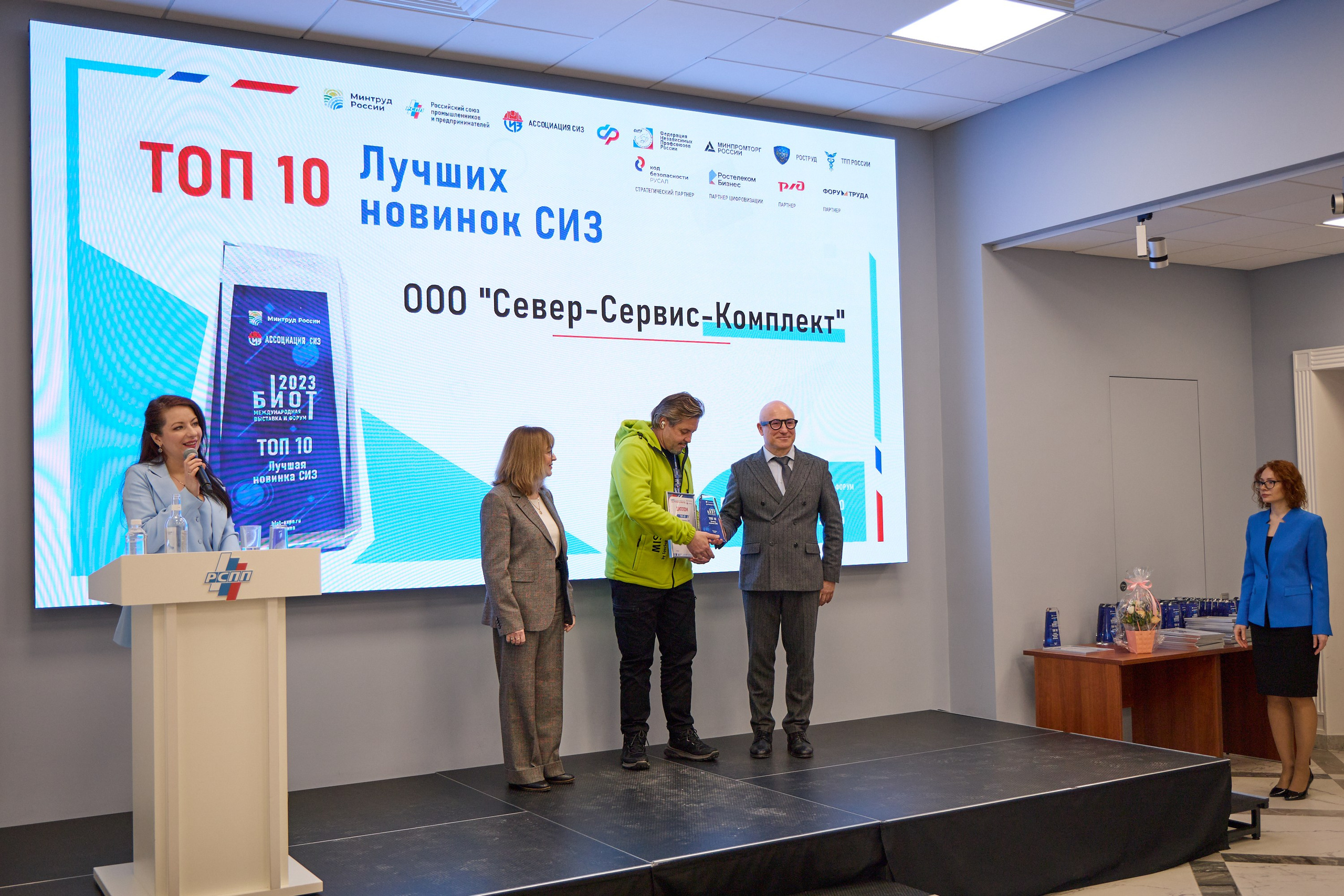 Награждение победителей выставки БИОТ-2023. РСПП. OSPhoto