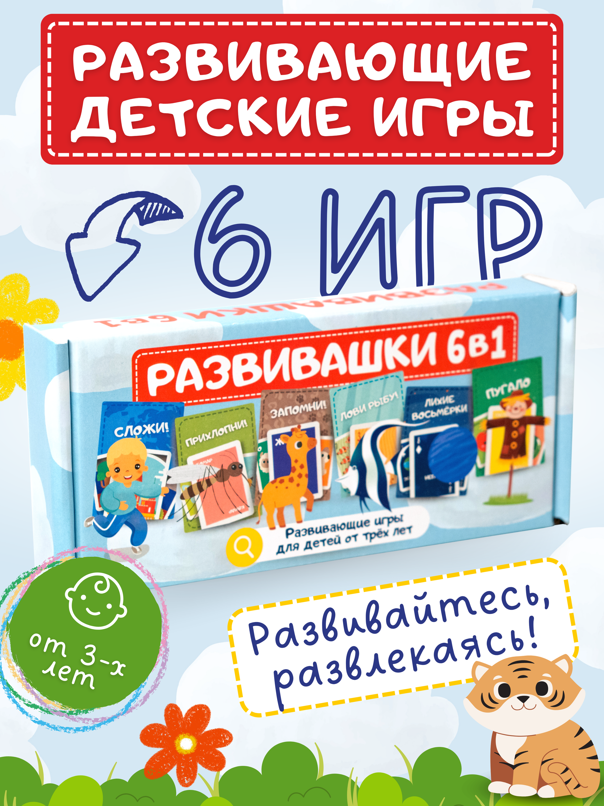 Проект: настольная детская игра «Развивашки». Маркетолог в Москве, специалист по коммуникациям и рекламе Аня Смоляга