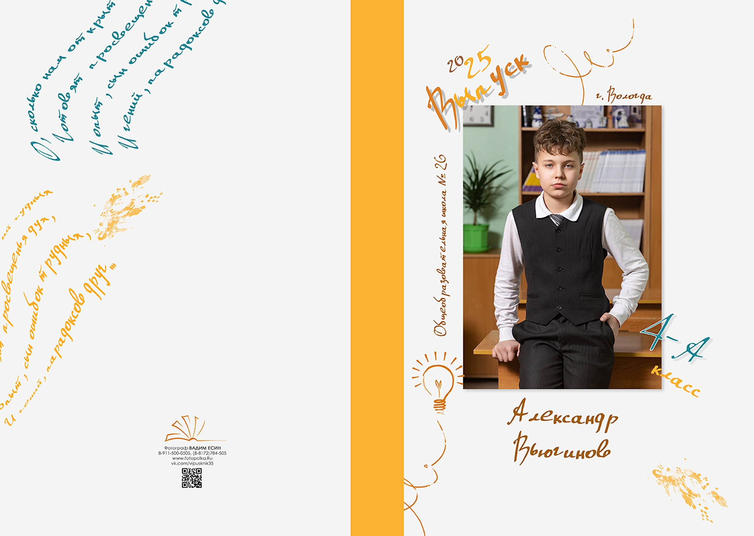 Выпуск 2025 | Школа 26 4А
