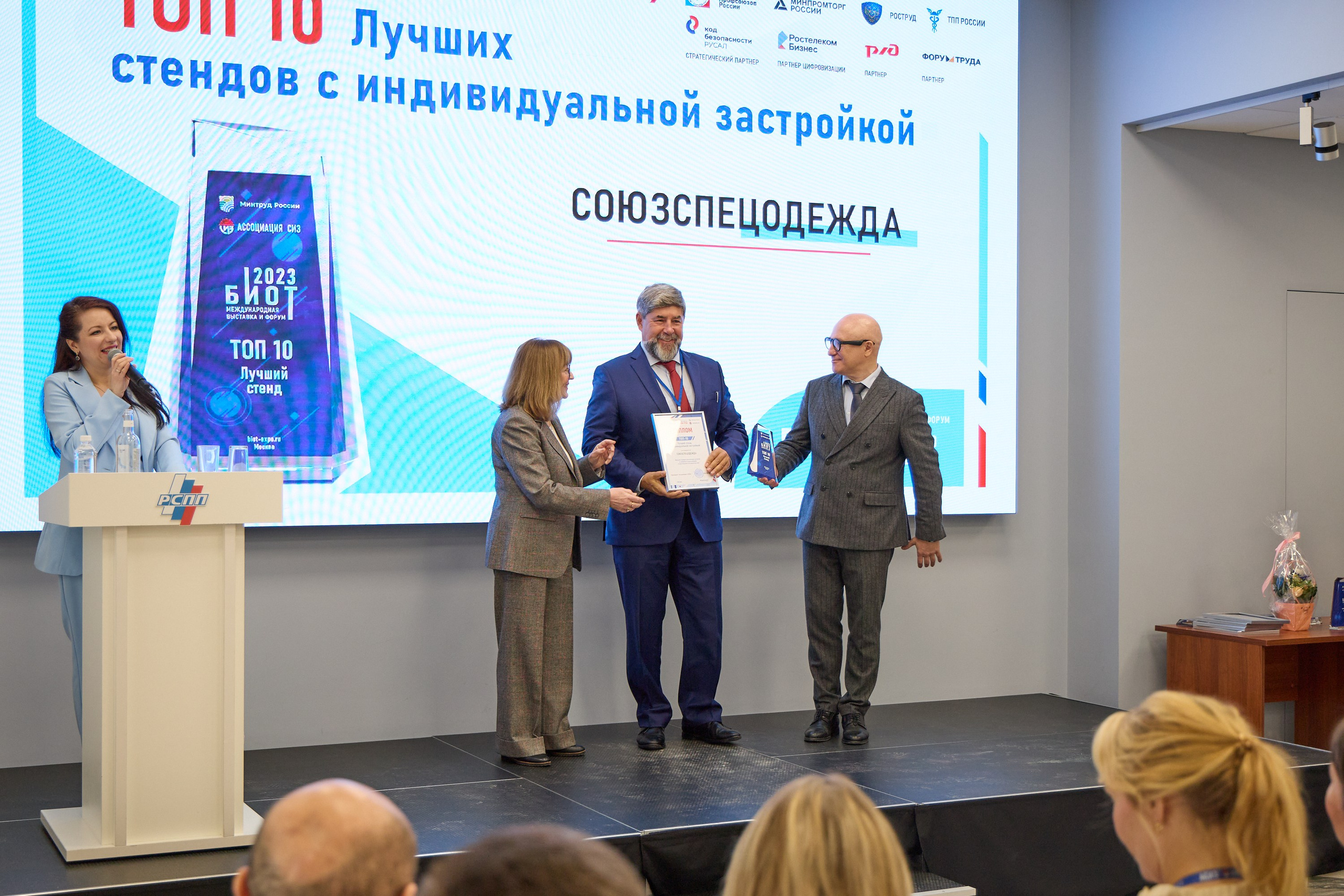 Награждение победителей выставки БИОТ-2023. РСПП. OSPhoto
