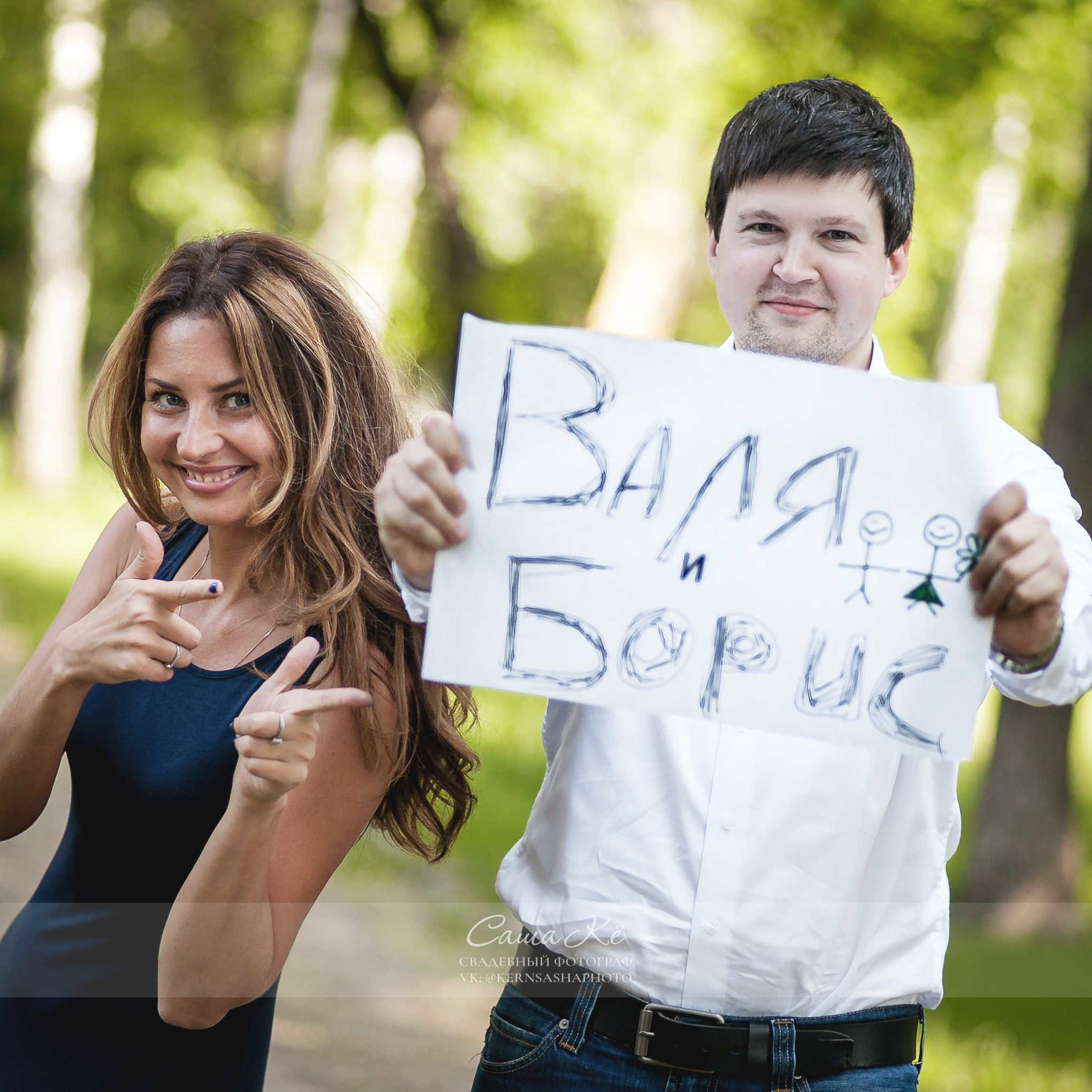 Предсвадебная фотосессия В&Б. Свадебный, семейный и event фотограф в Новосибирске и Новосибирской области Саша Кё