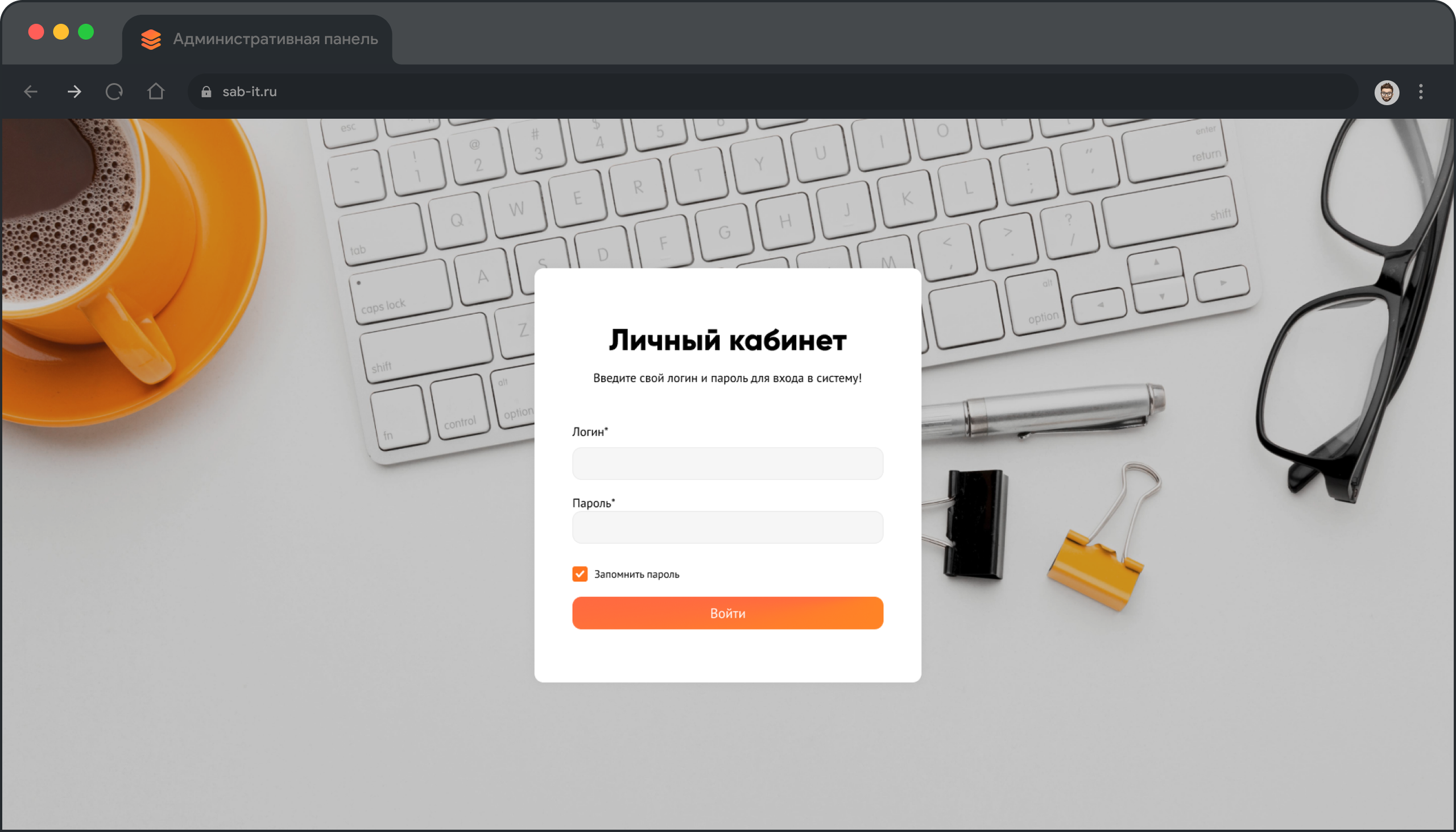 Макет веб-системы для управления сотрудниками | Александр Островский