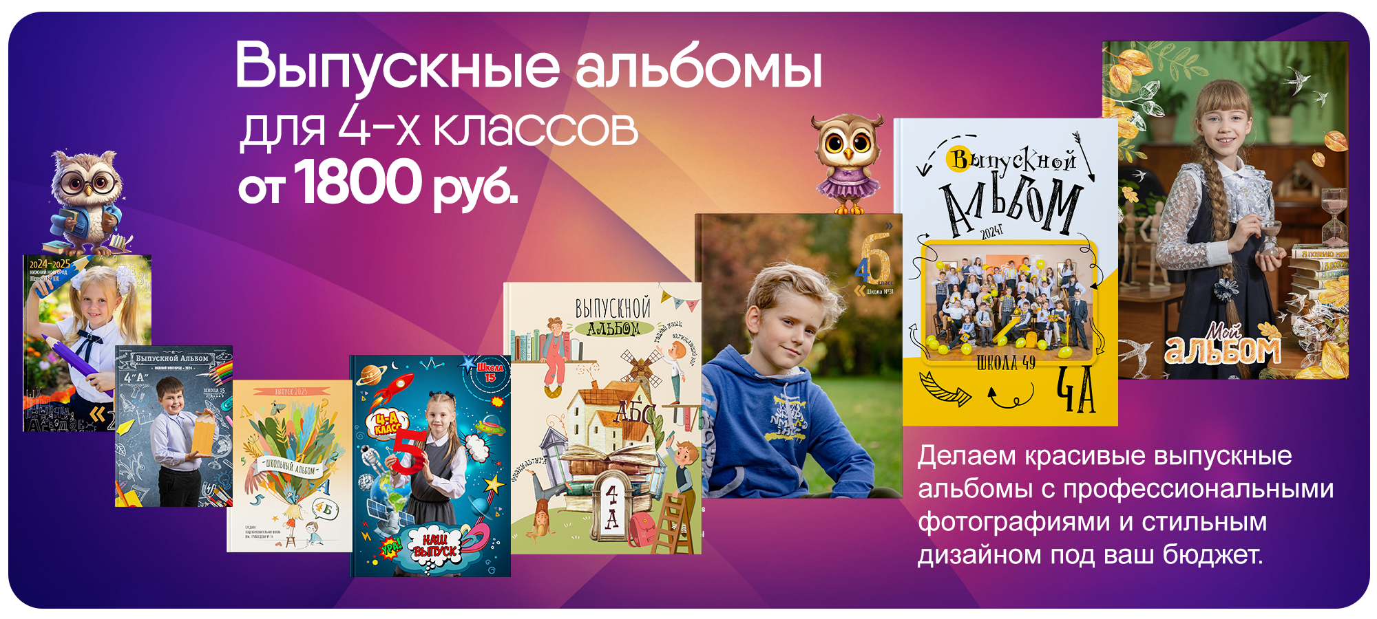 🔔 ЖМИ СЮДА. Фото, видео, авторские выпускные альбомы в Нижнем Новгороде