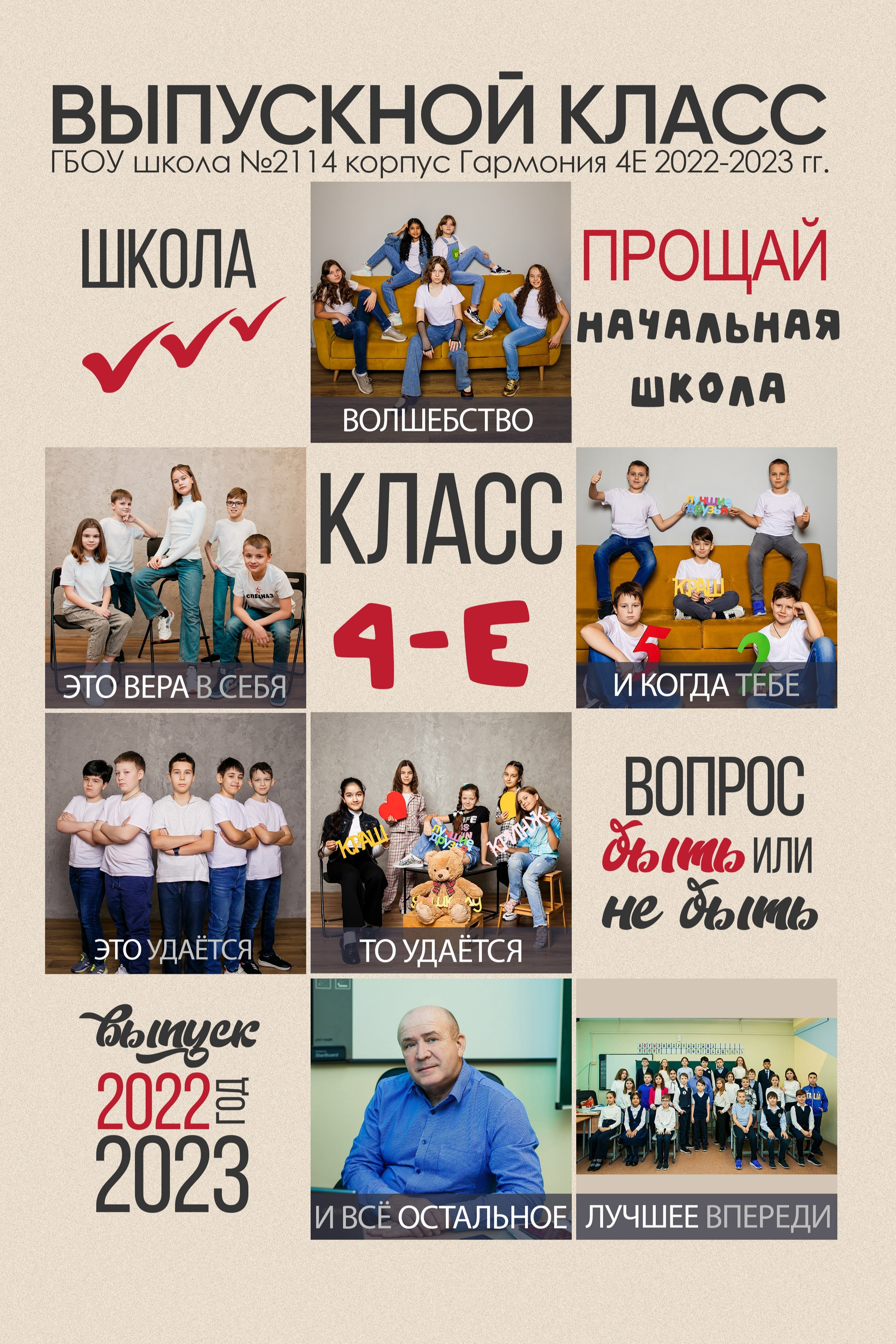 Цена на выпускные альбомы 4 класса. Выпускной альбом в Москве и Домодедово Вышка Школьный фотограф