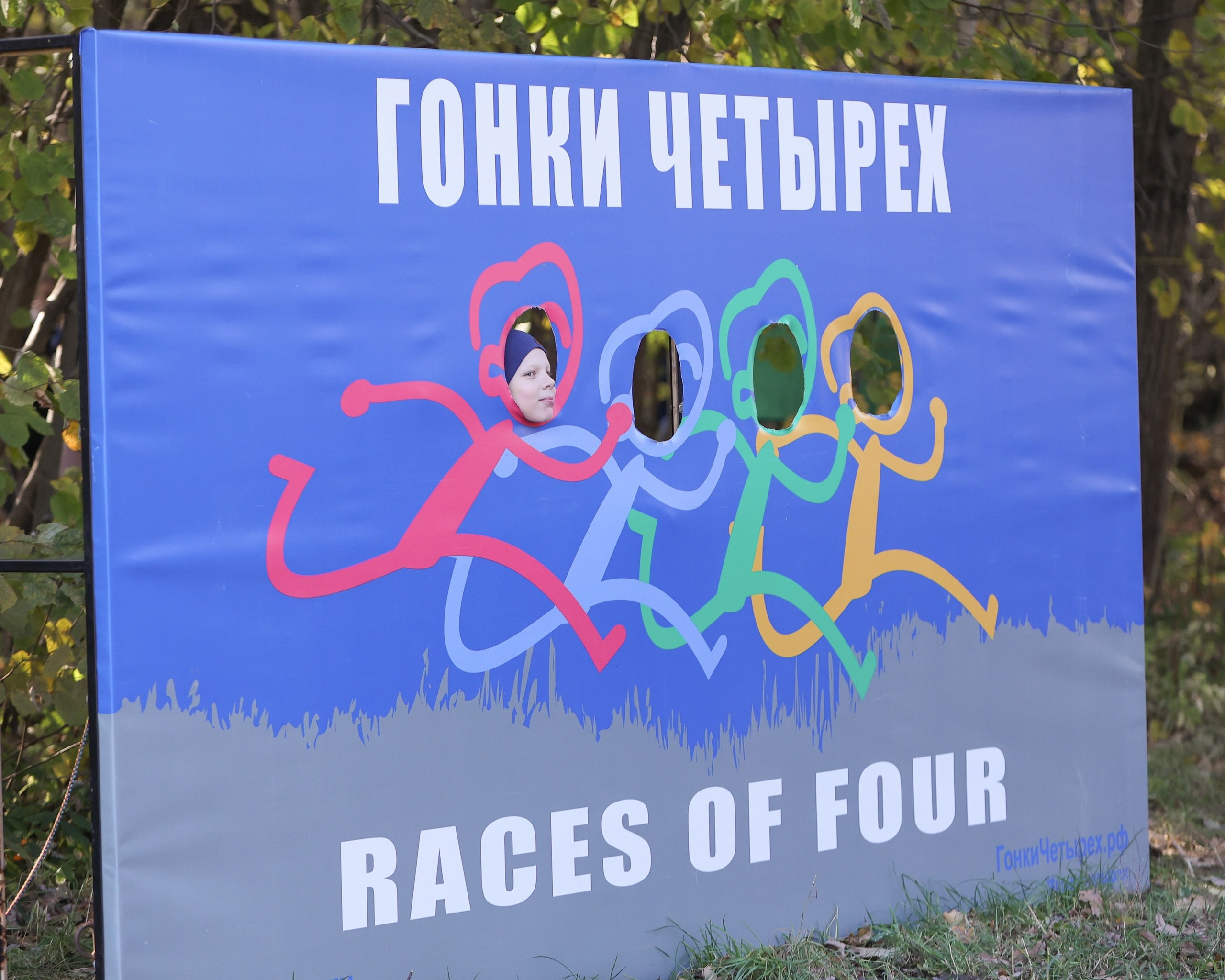 Гонки Четырех — Races Of Four. Выпускные альбомы и школьный фотограф в Подольске, Троицке, Щербинке, Москве и Московской области