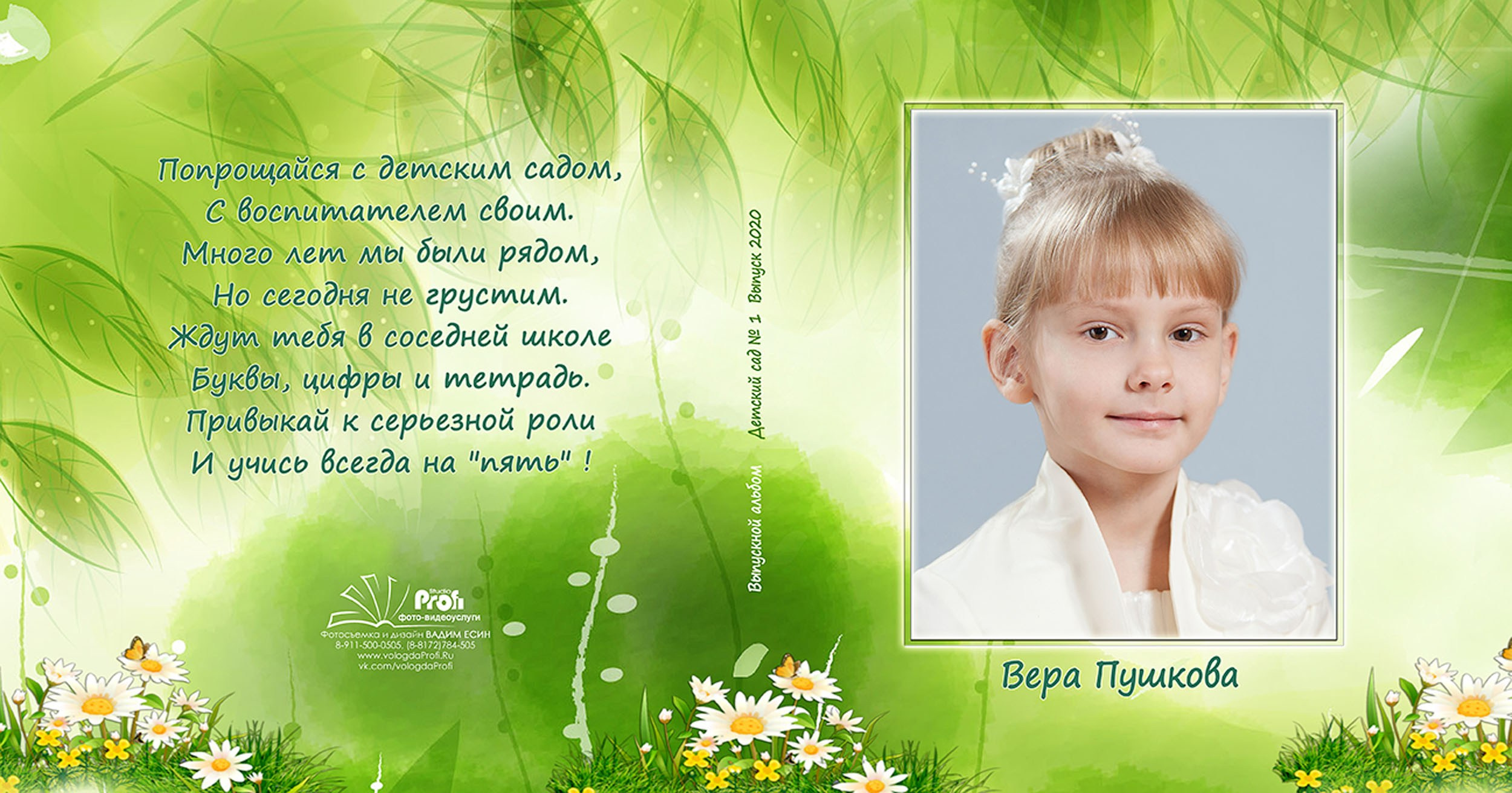 Выпускная фотокнига «Поляна» для детского сада в Вологде