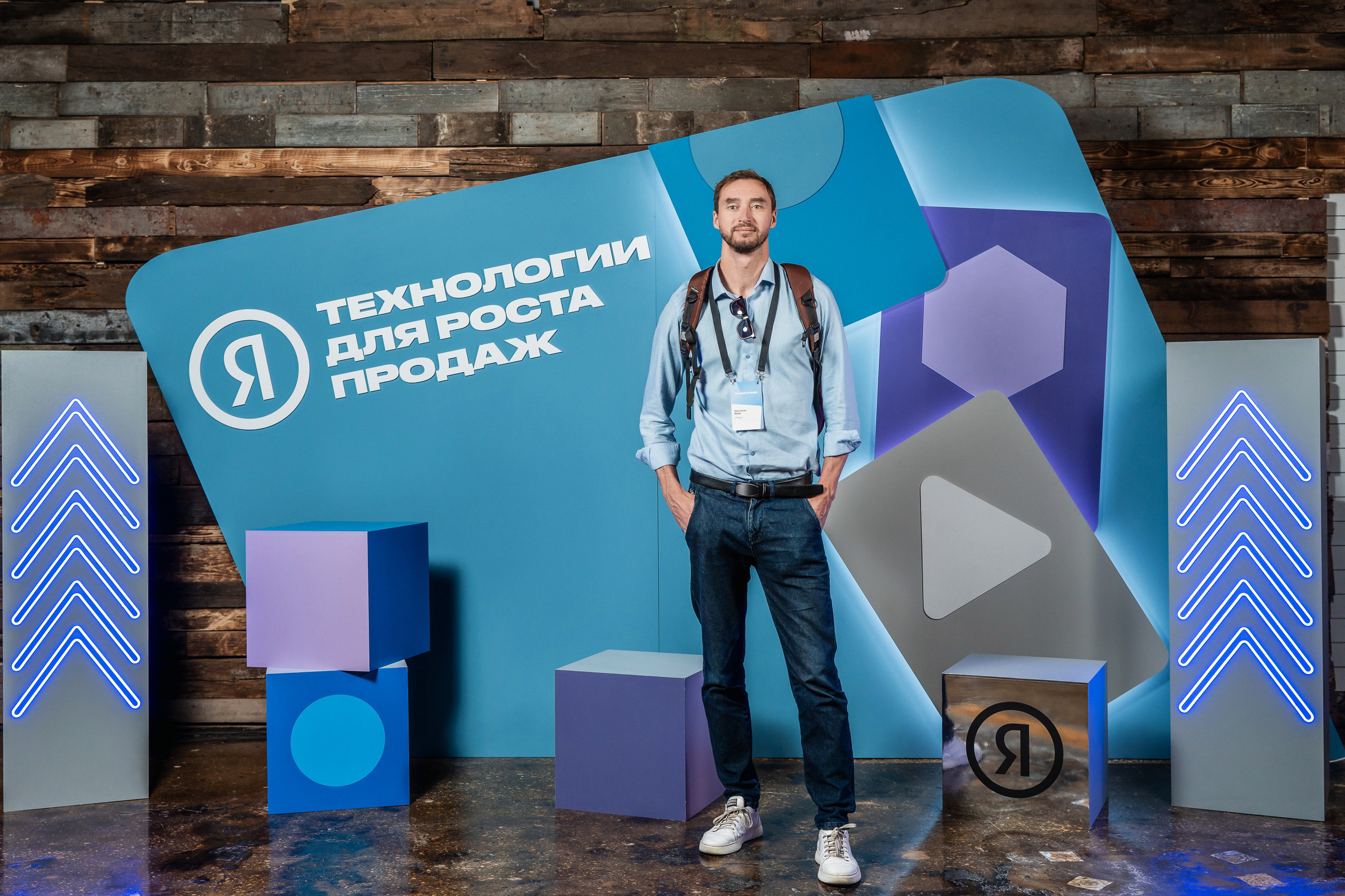 Конференция Яндекс Рекламы «Технологии для роста продаж». Святослав Буньков | фотограф