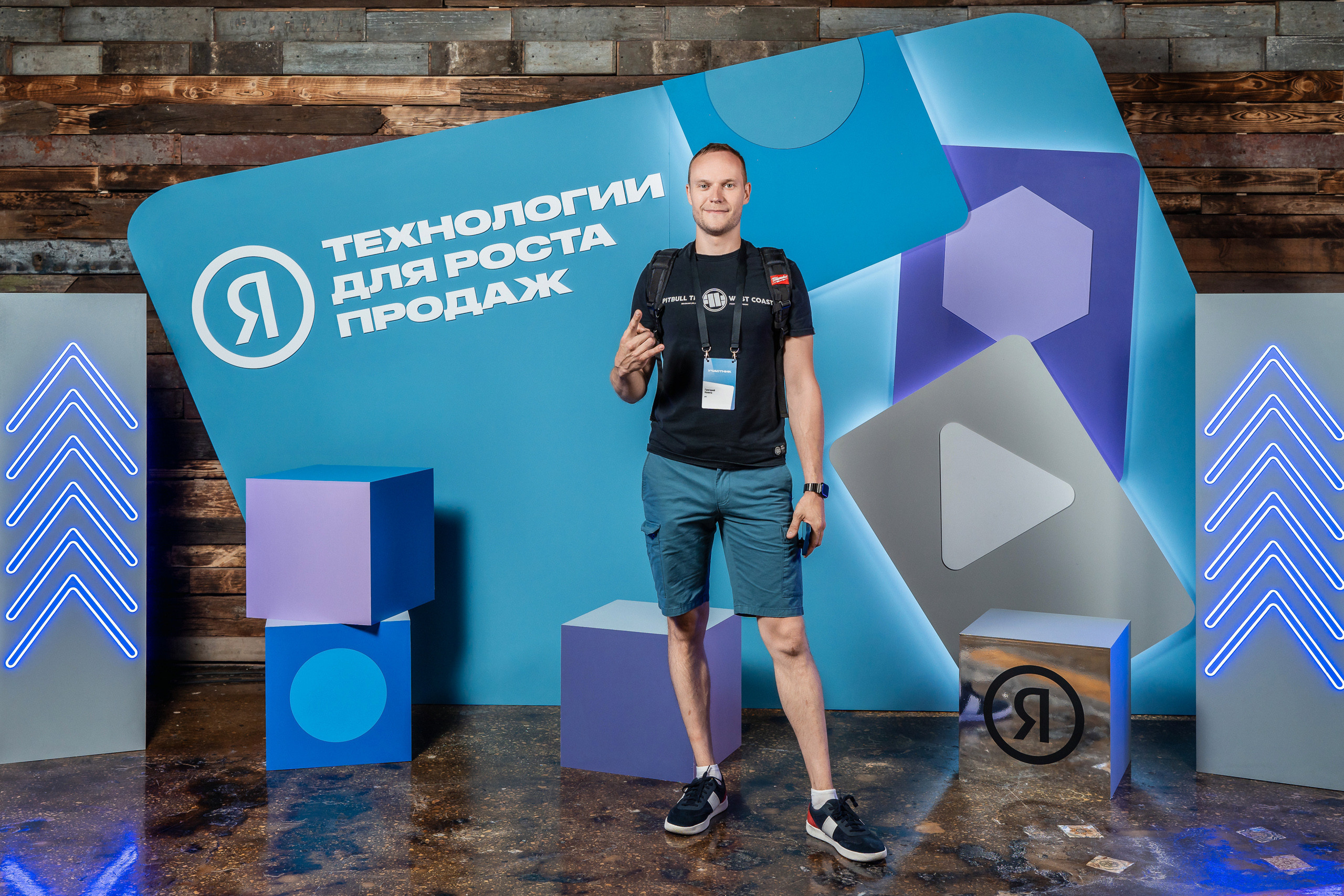 Конференция Яндекс Рекламы «Технологии для роста продаж». Святослав Буньков | фотограф