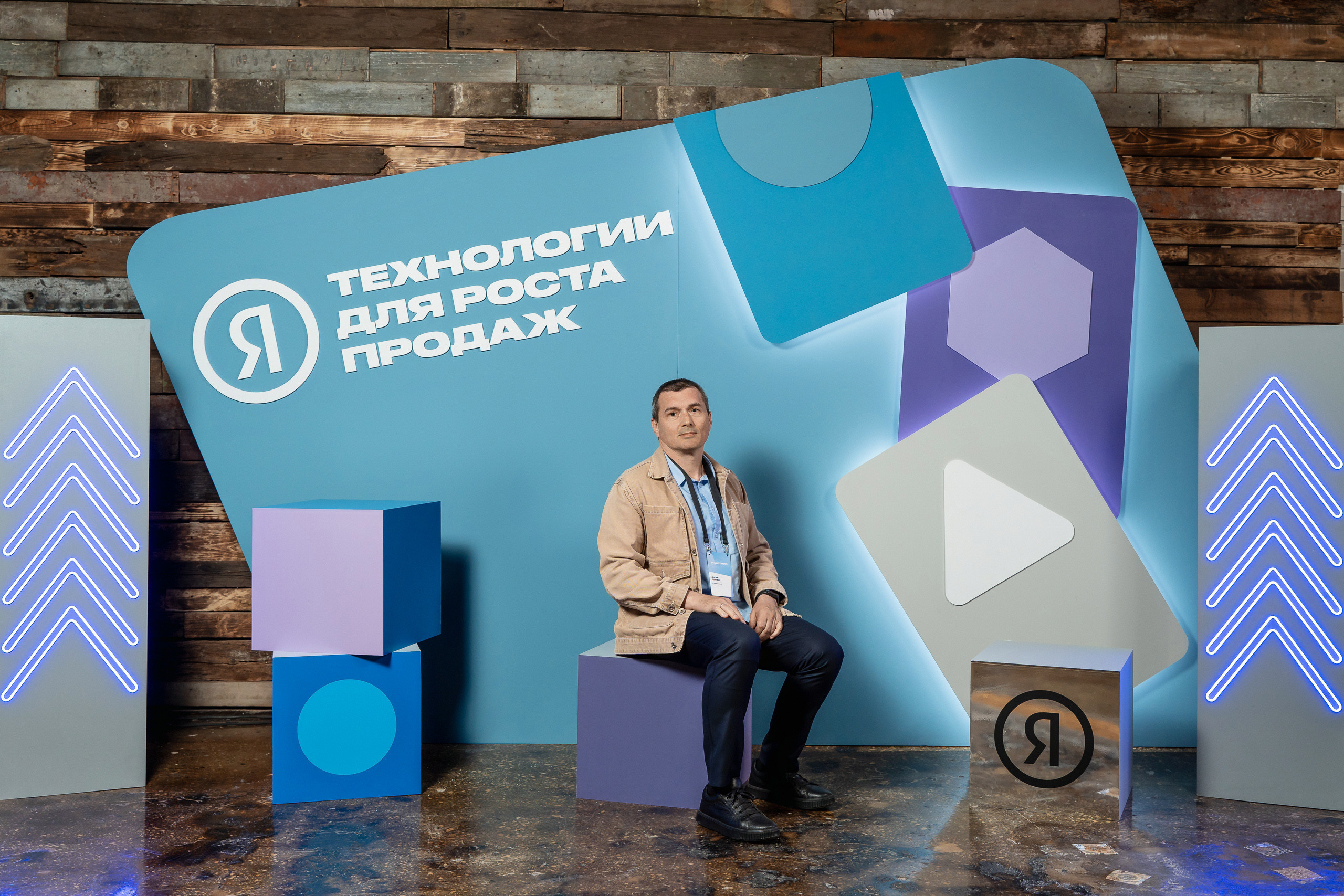 Конференция Яндекс Рекламы «Технологии для роста продаж». Святослав Буньков | фотограф