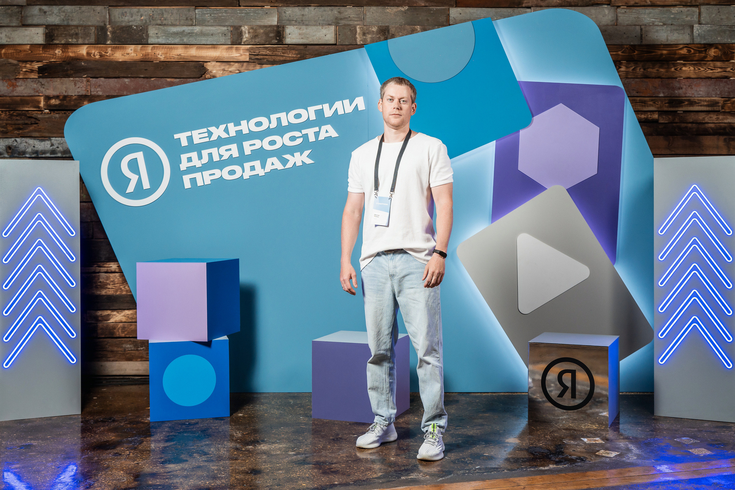 Конференция Яндекс Рекламы «Технологии для роста продаж». Святослав Буньков | фотограф