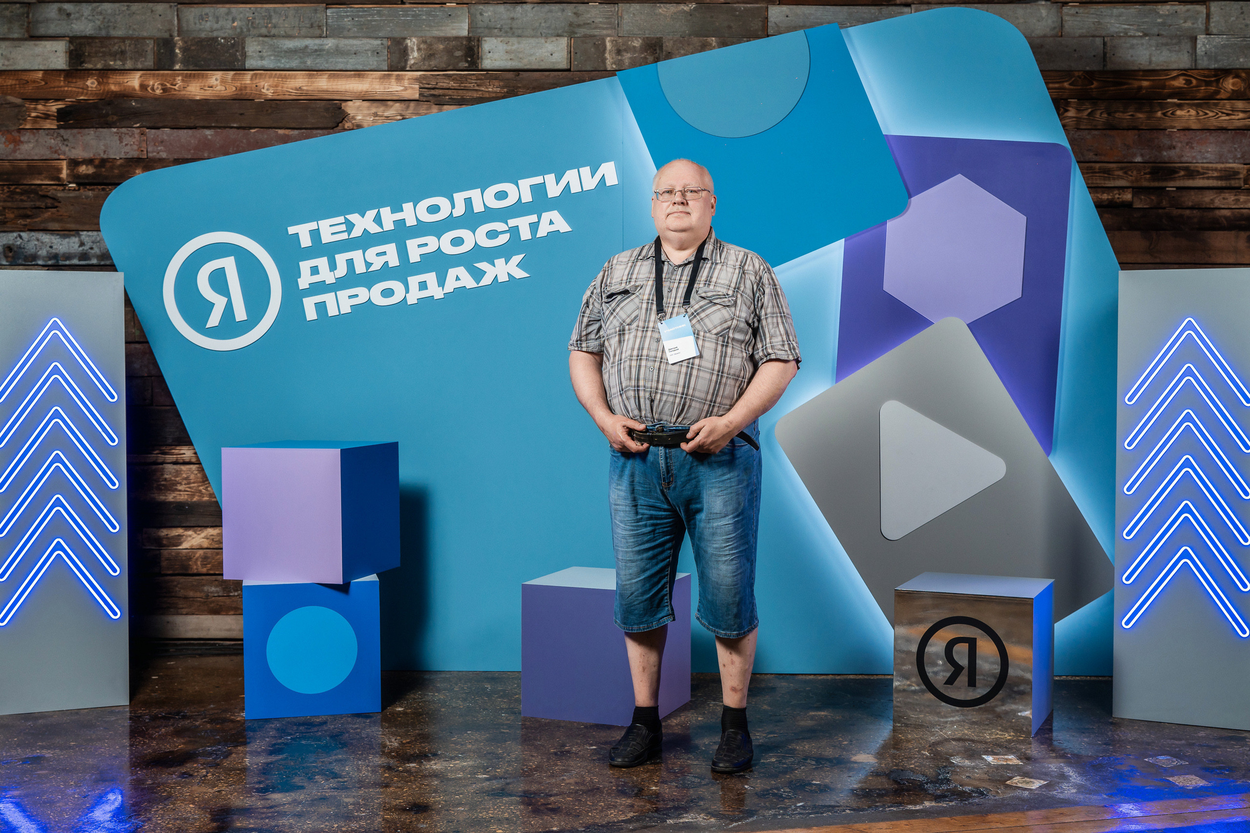 Конференция Яндекс Рекламы «Технологии для роста продаж». Святослав Буньков | фотограф