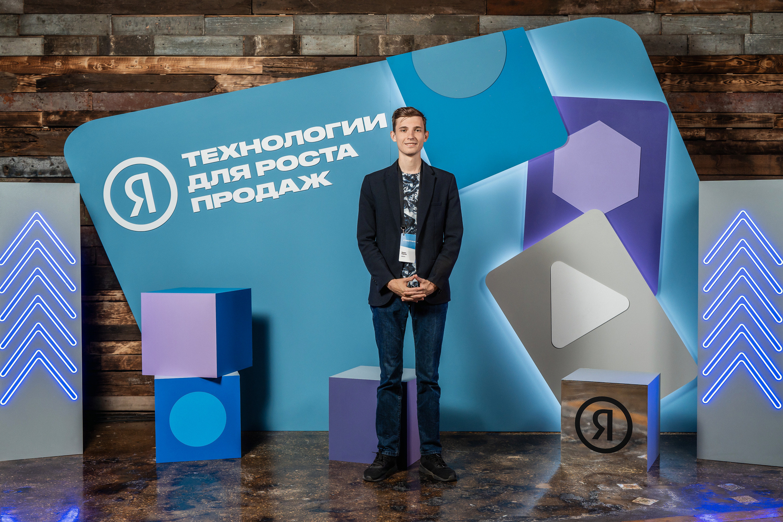 Конференция Яндекс Рекламы «Технологии для роста продаж». Святослав Буньков | фотограф