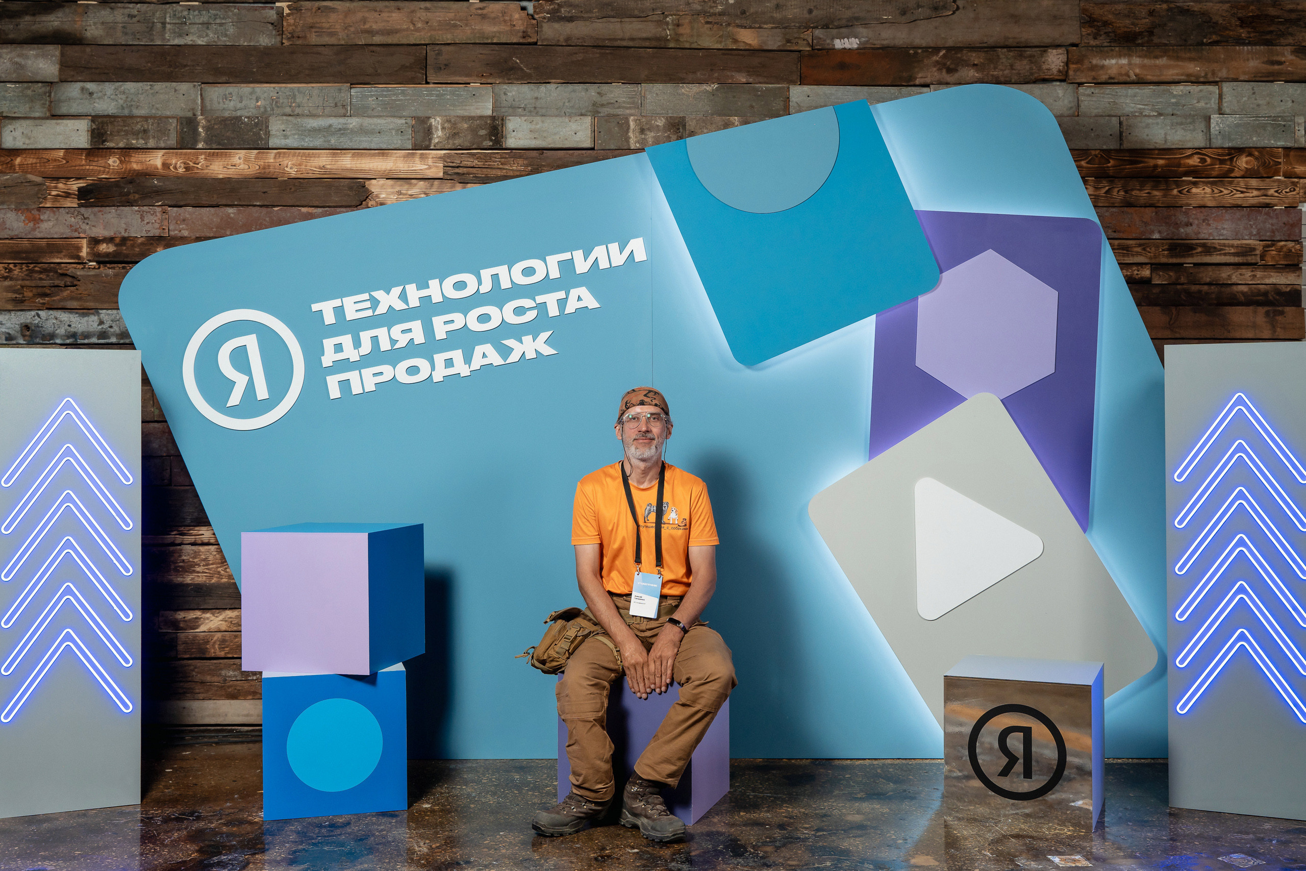 Конференция Яндекс Рекламы «Технологии для роста продаж». Святослав Буньков | фотограф