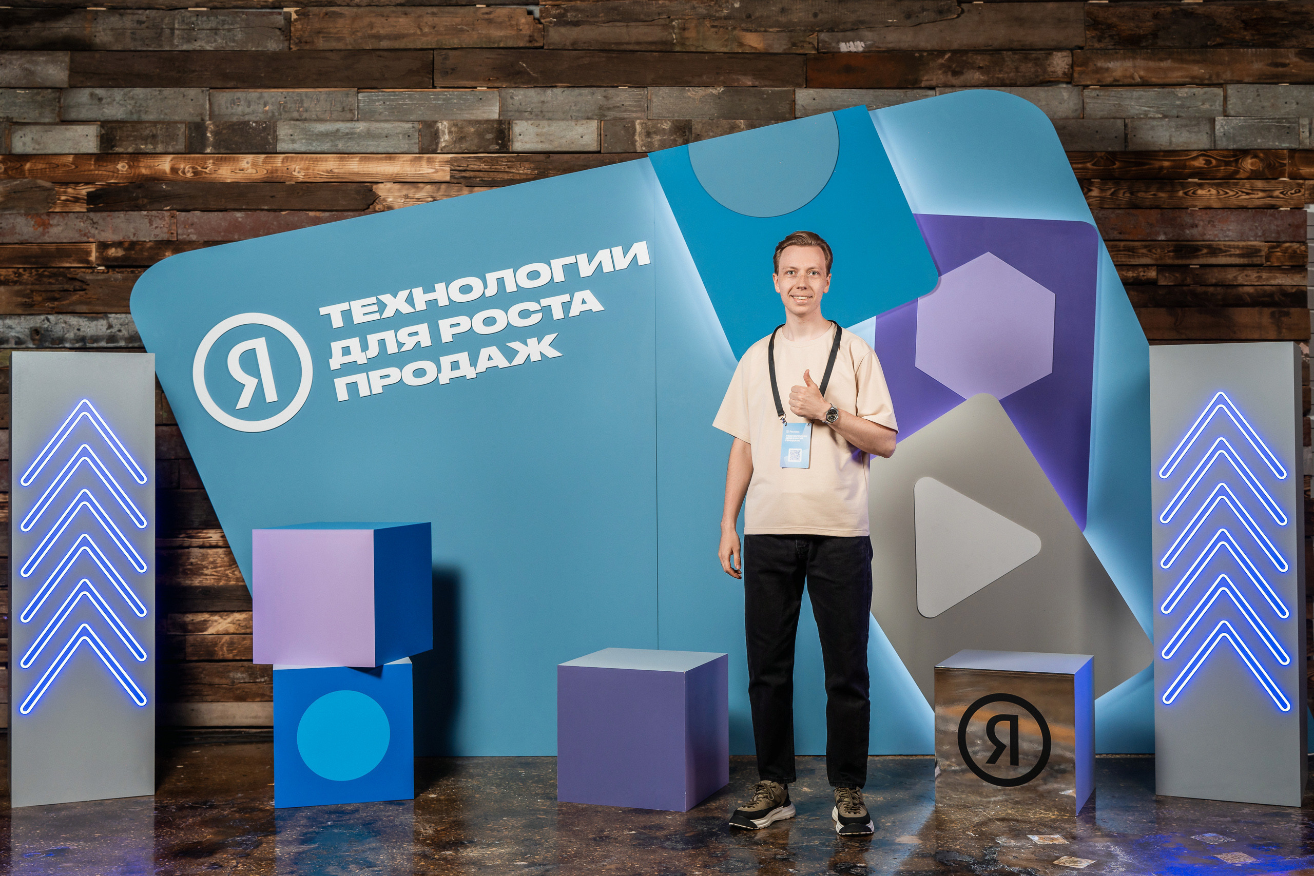 Конференция Яндекс Рекламы «Технологии для роста продаж». Святослав Буньков | фотограф