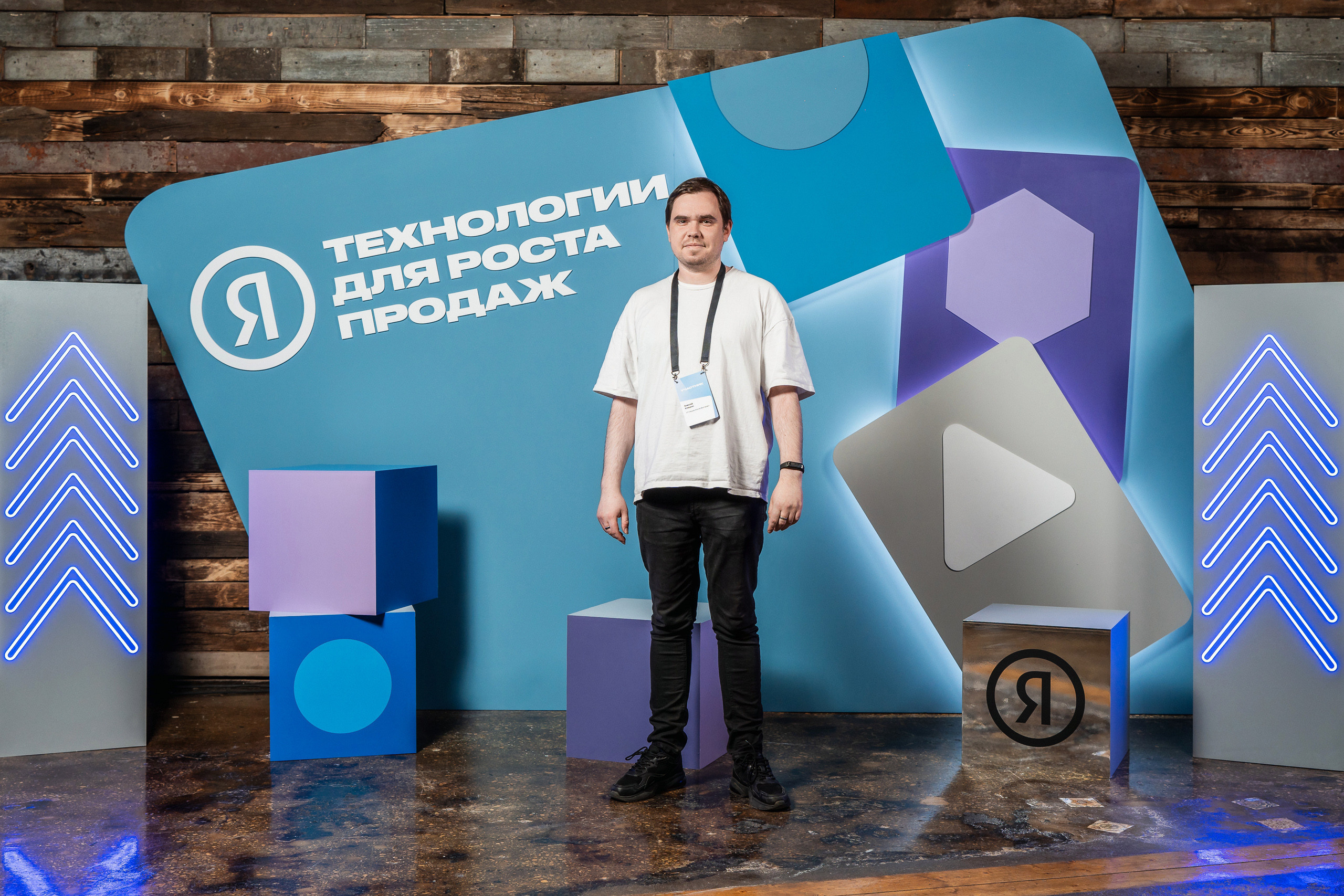 Конференция Яндекс Рекламы «Технологии для роста продаж». Святослав Буньков | фотограф