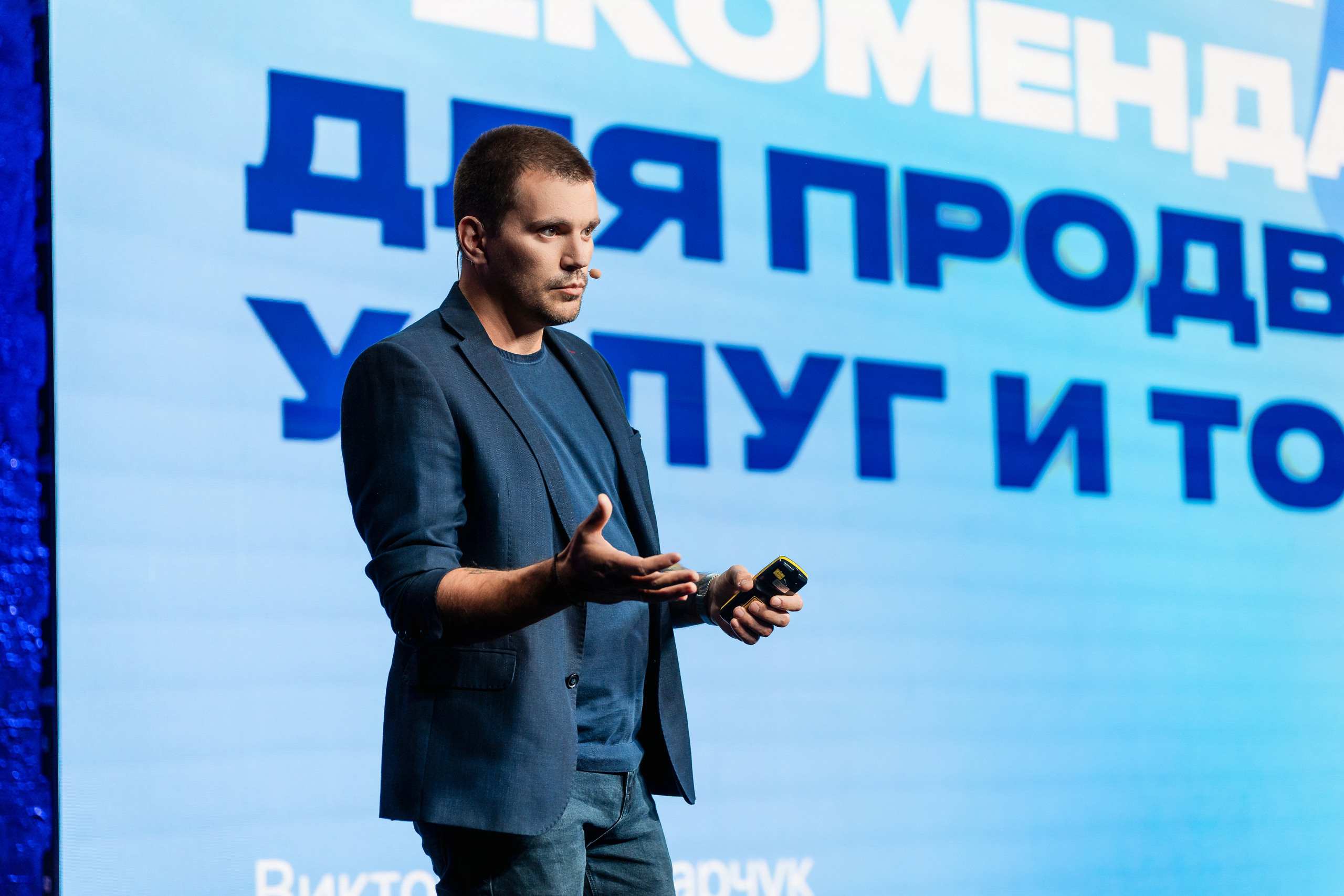 Конференция Яндекс Рекламы «Технологии для роста продаж». Святослав Буньков | фотограф