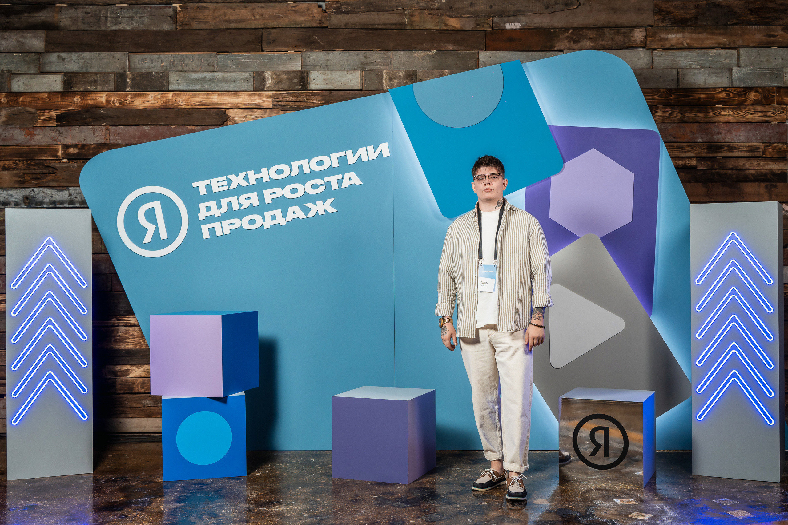 Конференция Яндекс Рекламы «Технологии для роста продаж». Святослав Буньков | фотограф