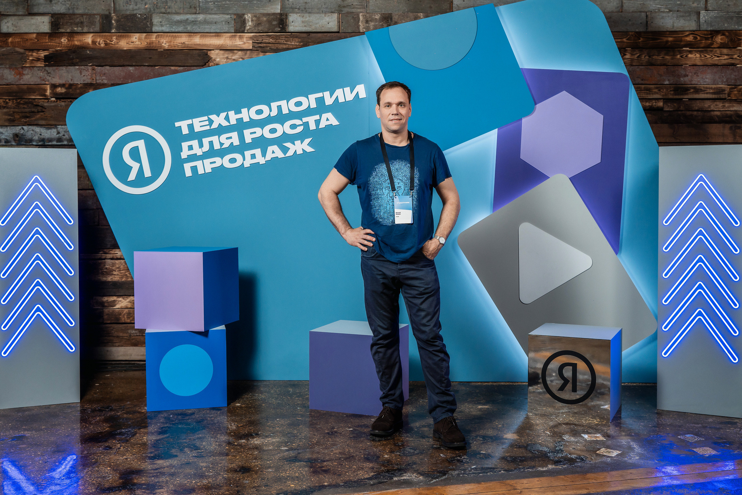 Конференция Яндекс Рекламы «Технологии для роста продаж». Святослав Буньков | фотограф