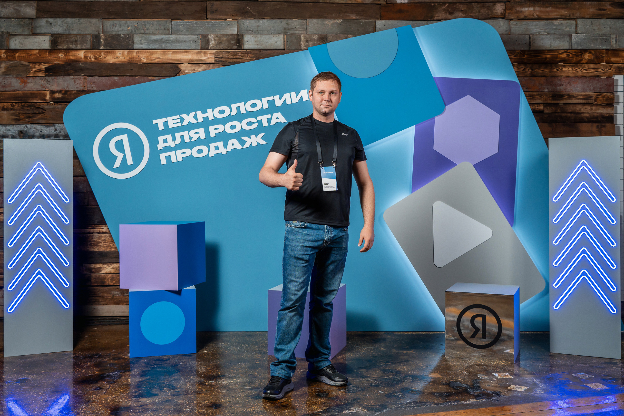 Конференция Яндекс Рекламы «Технологии для роста продаж». Святослав Буньков | фотограф