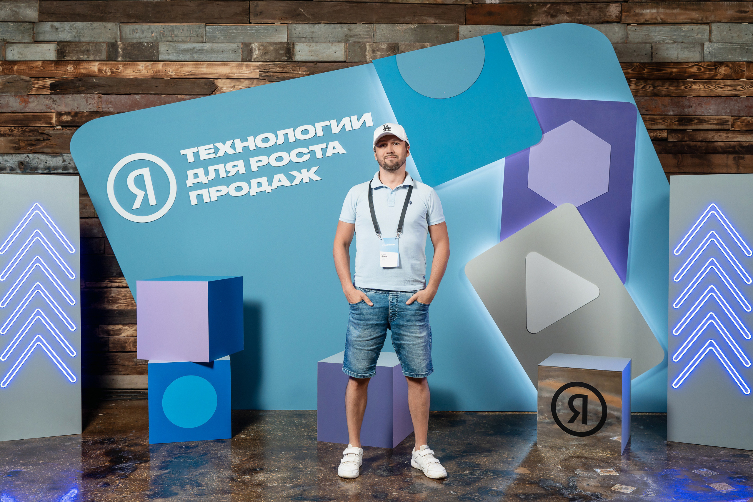 Конференция Яндекс Рекламы «Технологии для роста продаж». Святослав Буньков | фотограф