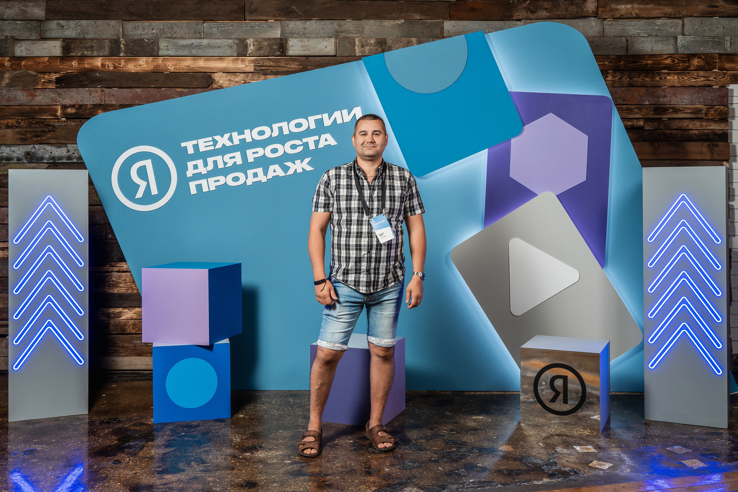 Конференция Яндекс Рекламы «Технологии для роста продаж». Святослав Буньков | фотограф