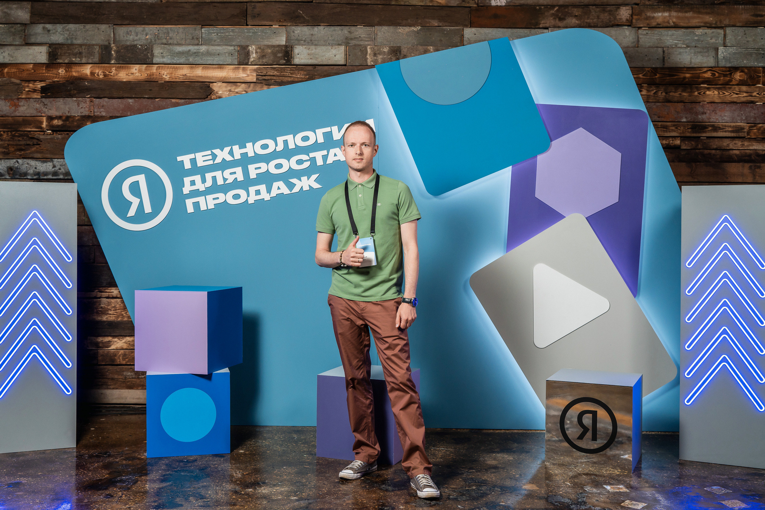 Конференция Яндекс Рекламы «Технологии для роста продаж». Святослав Буньков | фотограф