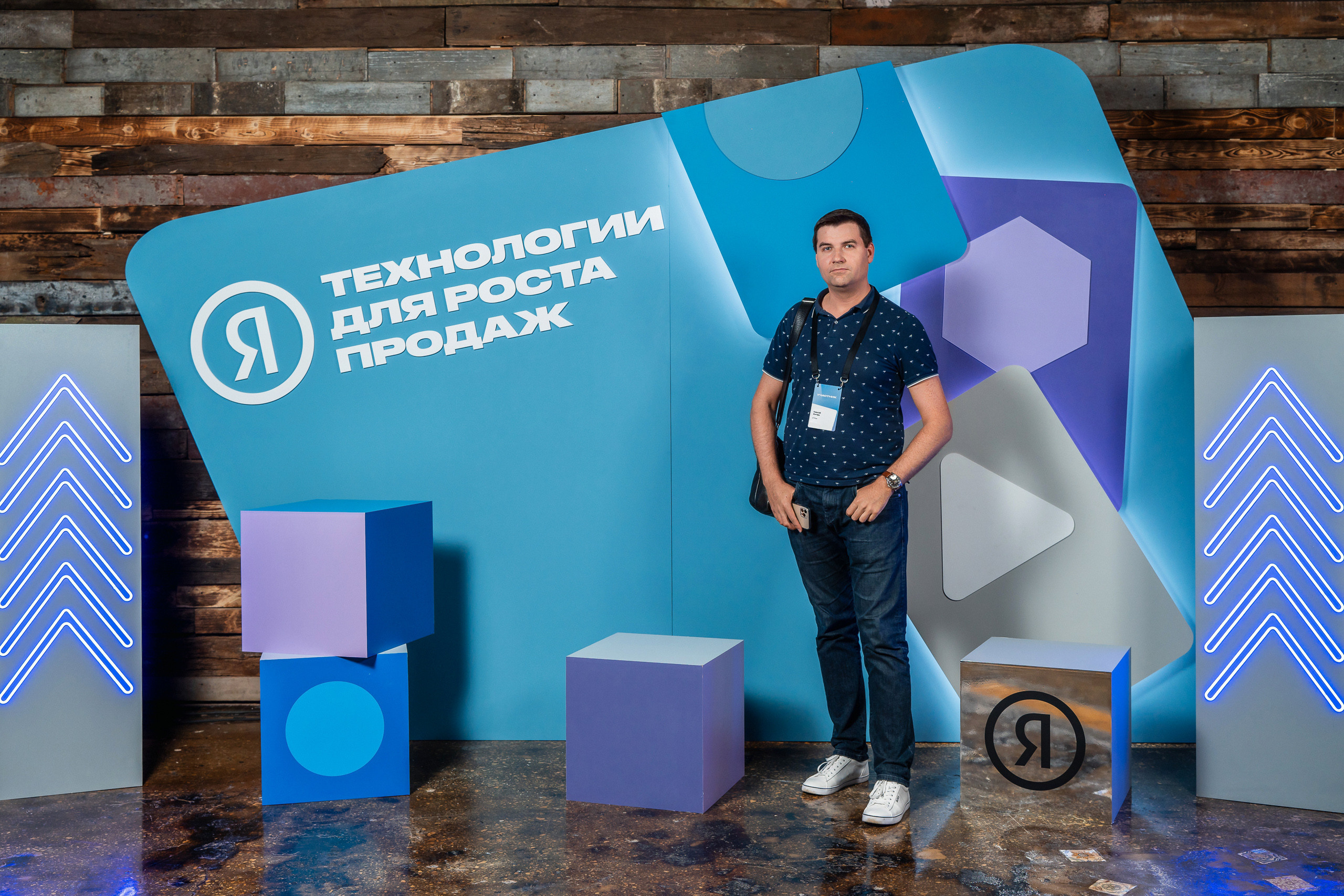 Конференция Яндекс Рекламы «Технологии для роста продаж». Святослав Буньков | фотограф