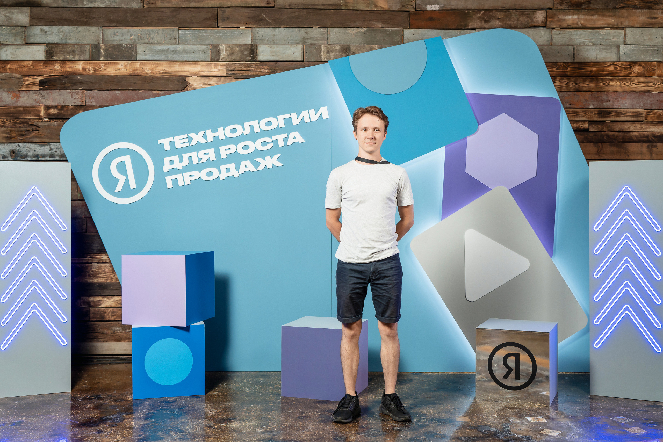 Конференция Яндекс Рекламы «Технологии для роста продаж». Святослав Буньков | фотограф