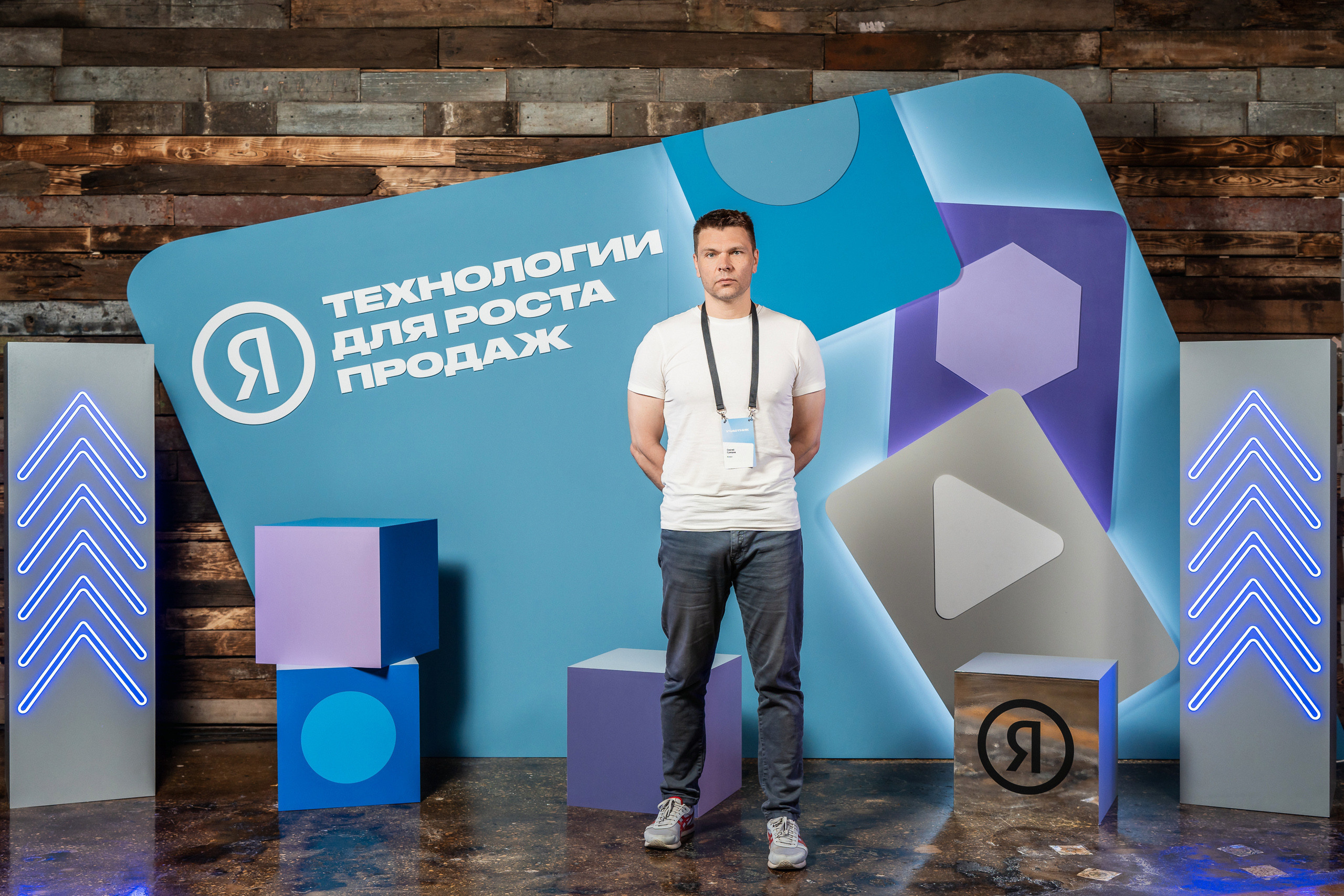 Конференция Яндекс Рекламы «Технологии для роста продаж». Святослав Буньков | фотограф