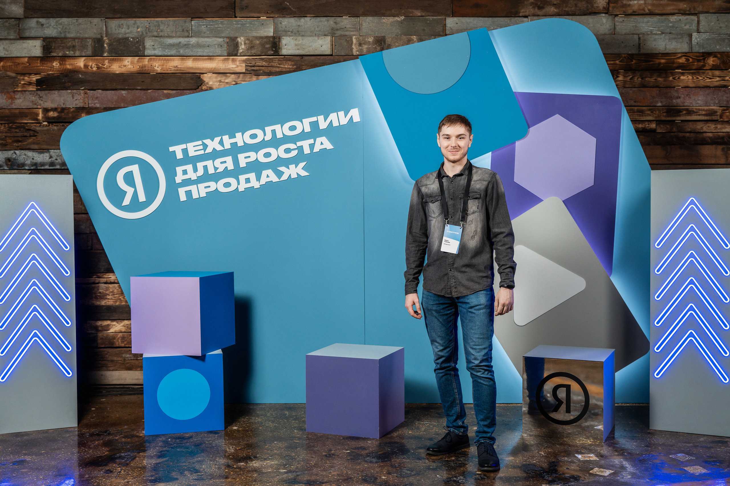 Конференция Яндекс Рекламы «Технологии для роста продаж». Святослав Буньков | фотограф