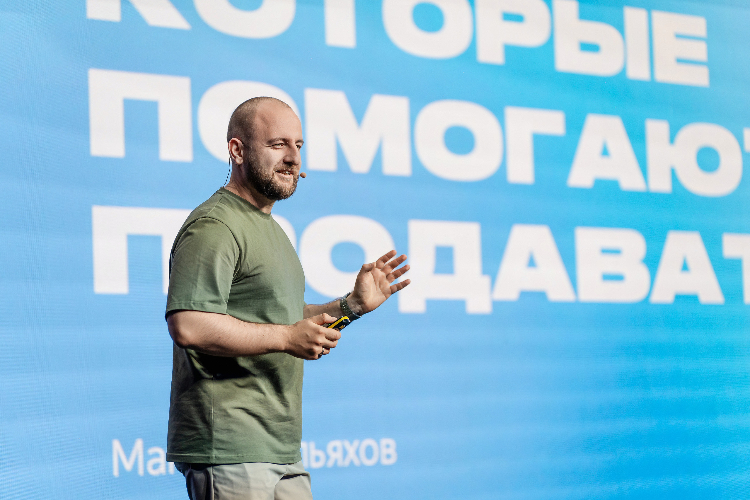 Конференция Яндекс Рекламы «Технологии для роста продаж». Святослав Буньков | фотограф