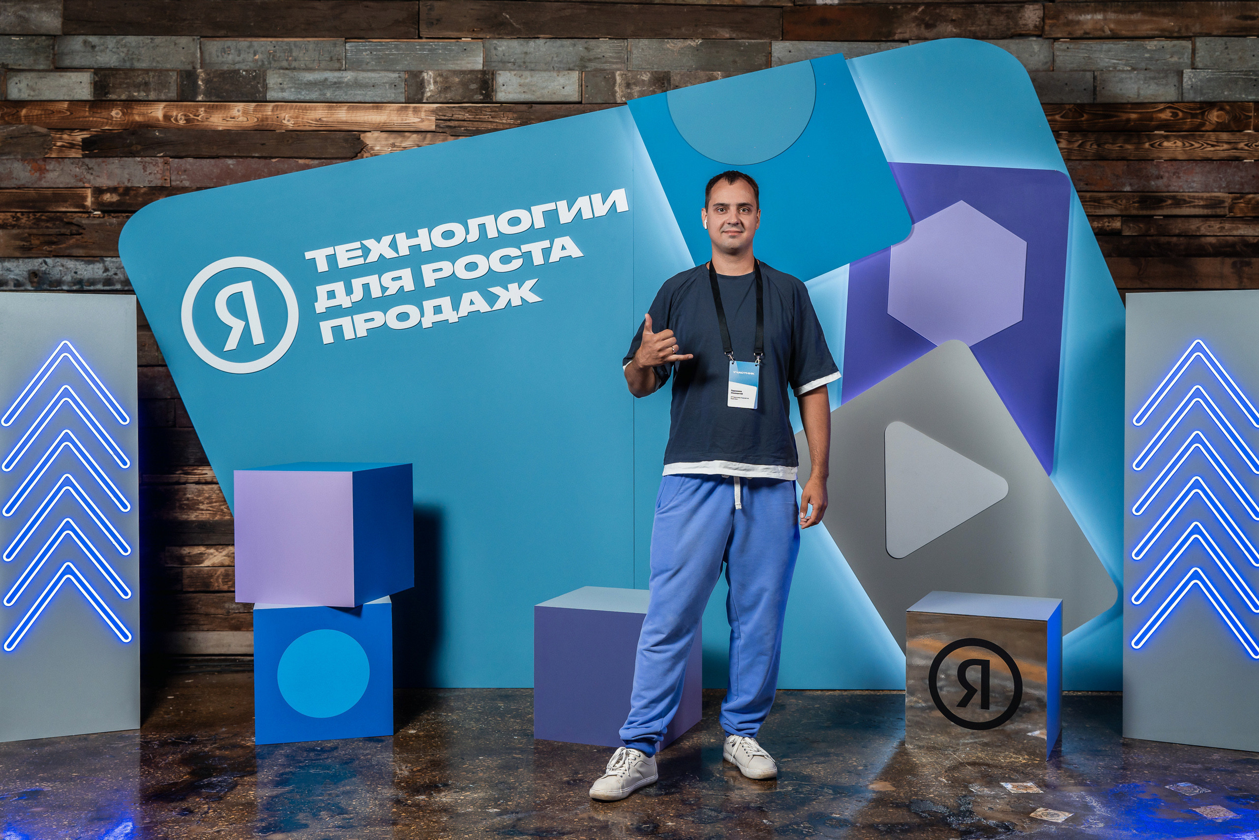 Конференция Яндекс Рекламы «Технологии для роста продаж». Святослав Буньков | фотограф