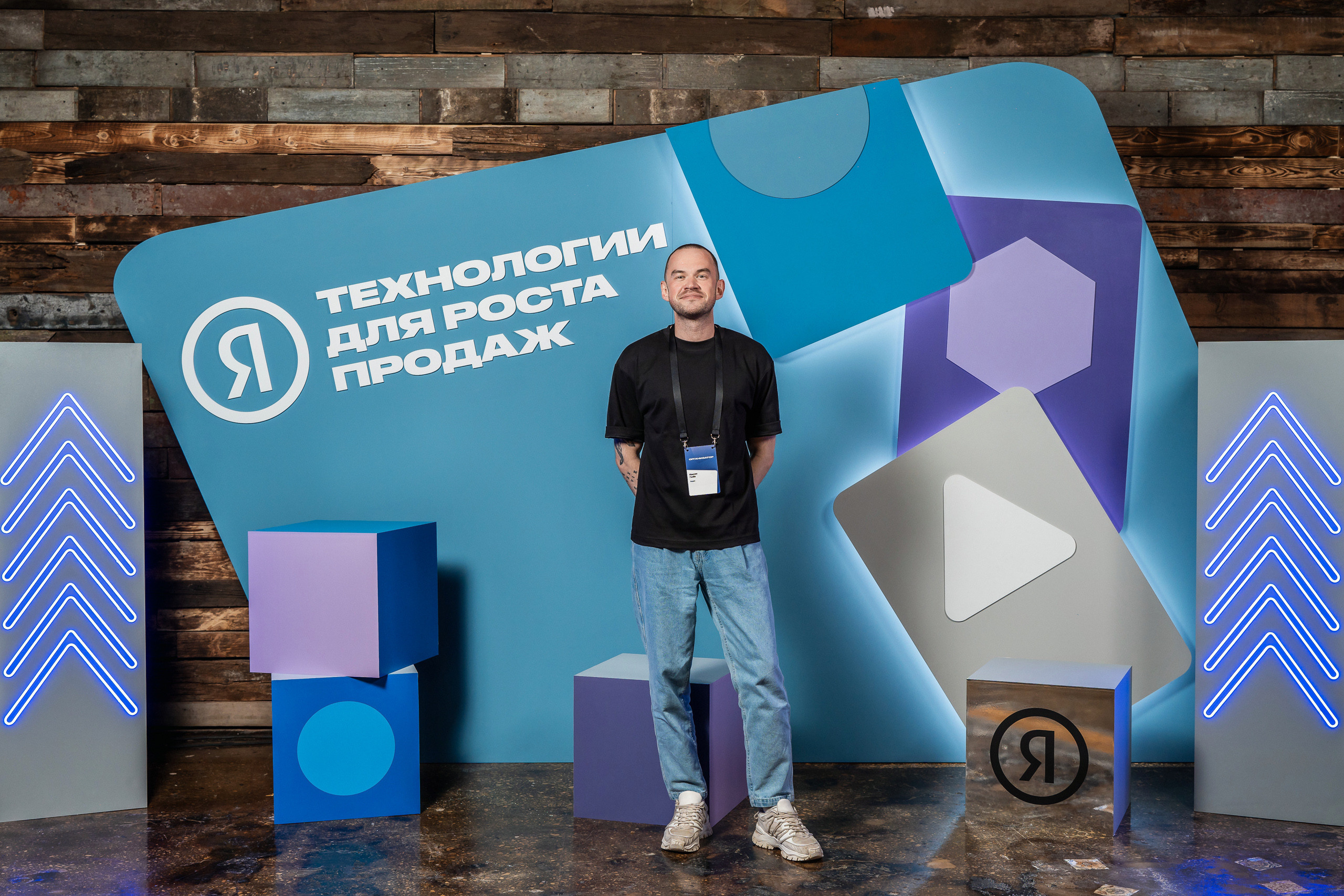 Конференция Яндекс Рекламы «Технологии для роста продаж». Святослав Буньков | фотограф