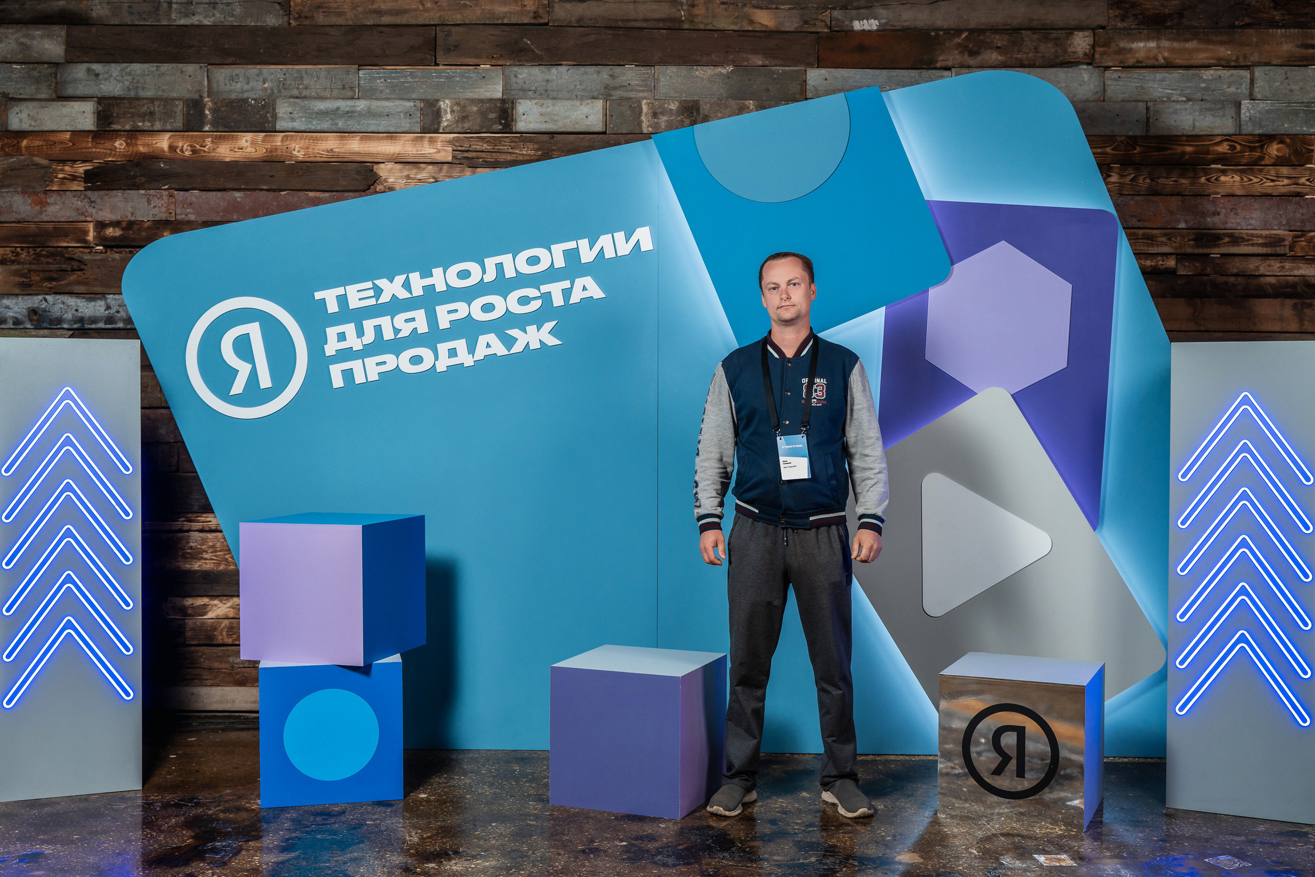 Конференция Яндекс Рекламы «Технологии для роста продаж». Святослав Буньков | фотограф