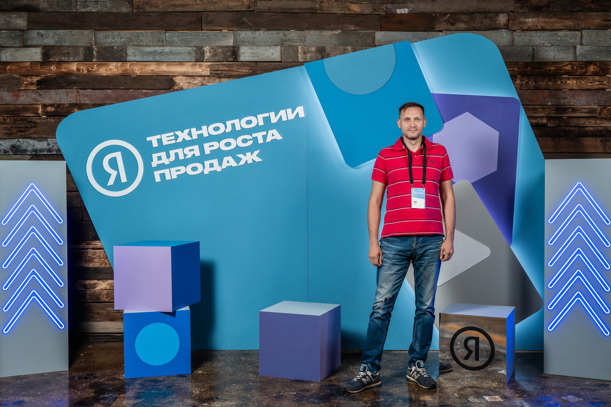 Конференция Яндекс Рекламы «Технологии для роста продаж». Святослав Буньков | фотограф