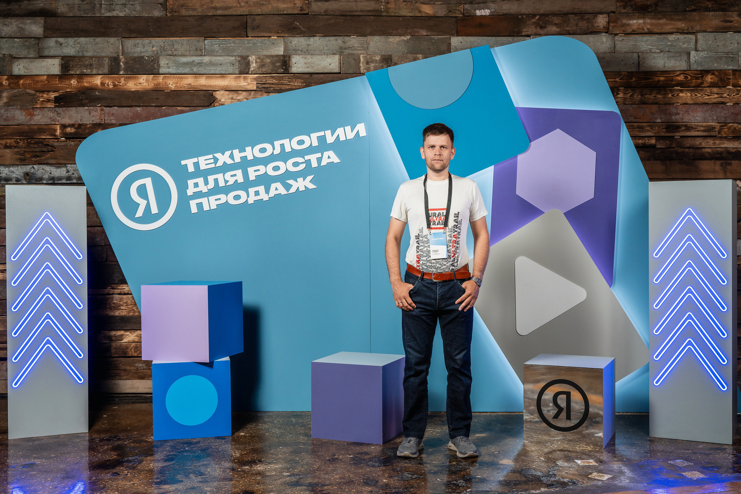 Конференция Яндекс Рекламы «Технологии для роста продаж». Святослав Буньков | фотограф