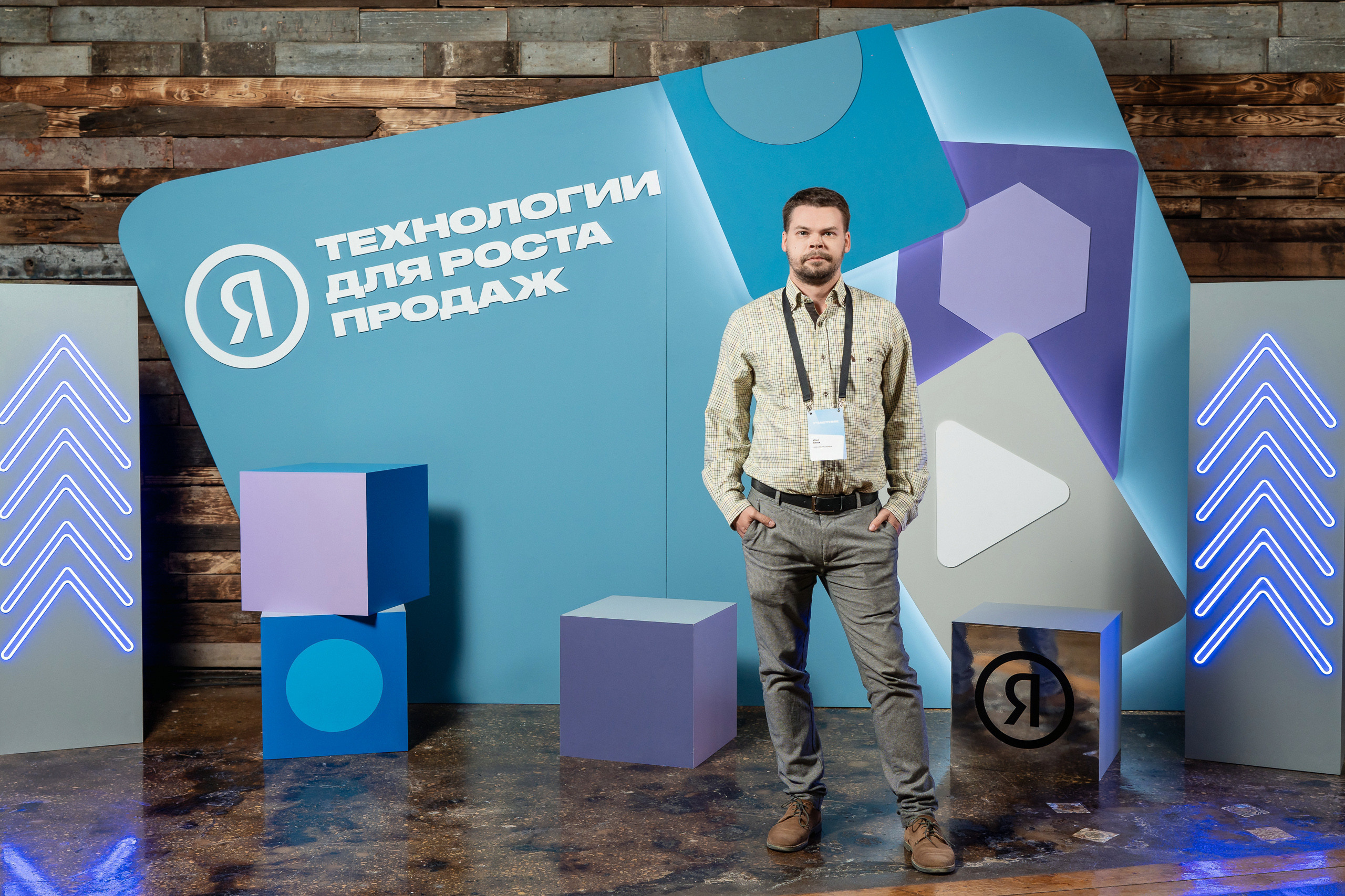 Конференция Яндекс Рекламы «Технологии для роста продаж». Святослав Буньков | фотограф