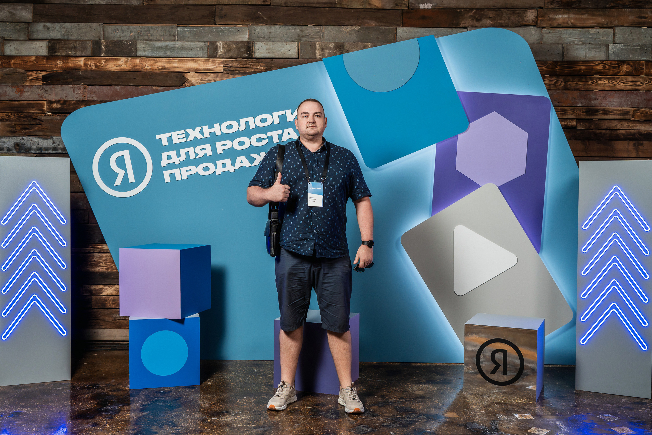Конференция Яндекс Рекламы «Технологии для роста продаж». Святослав Буньков | фотограф
