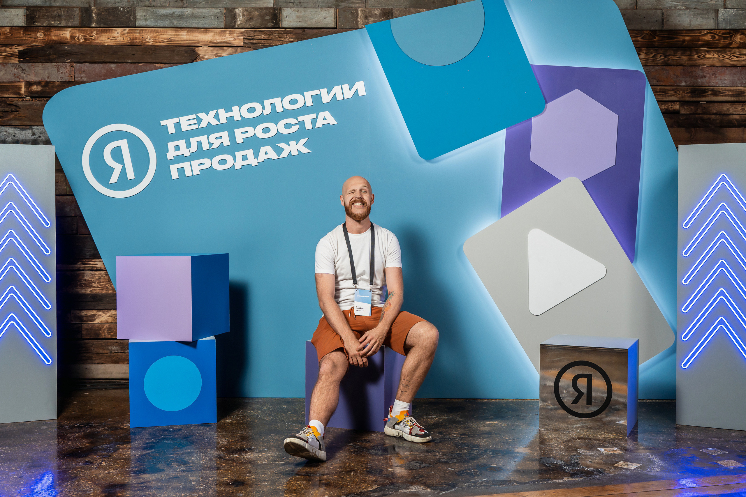 Конференция Яндекс Рекламы «Технологии для роста продаж». Святослав Буньков | фотограф