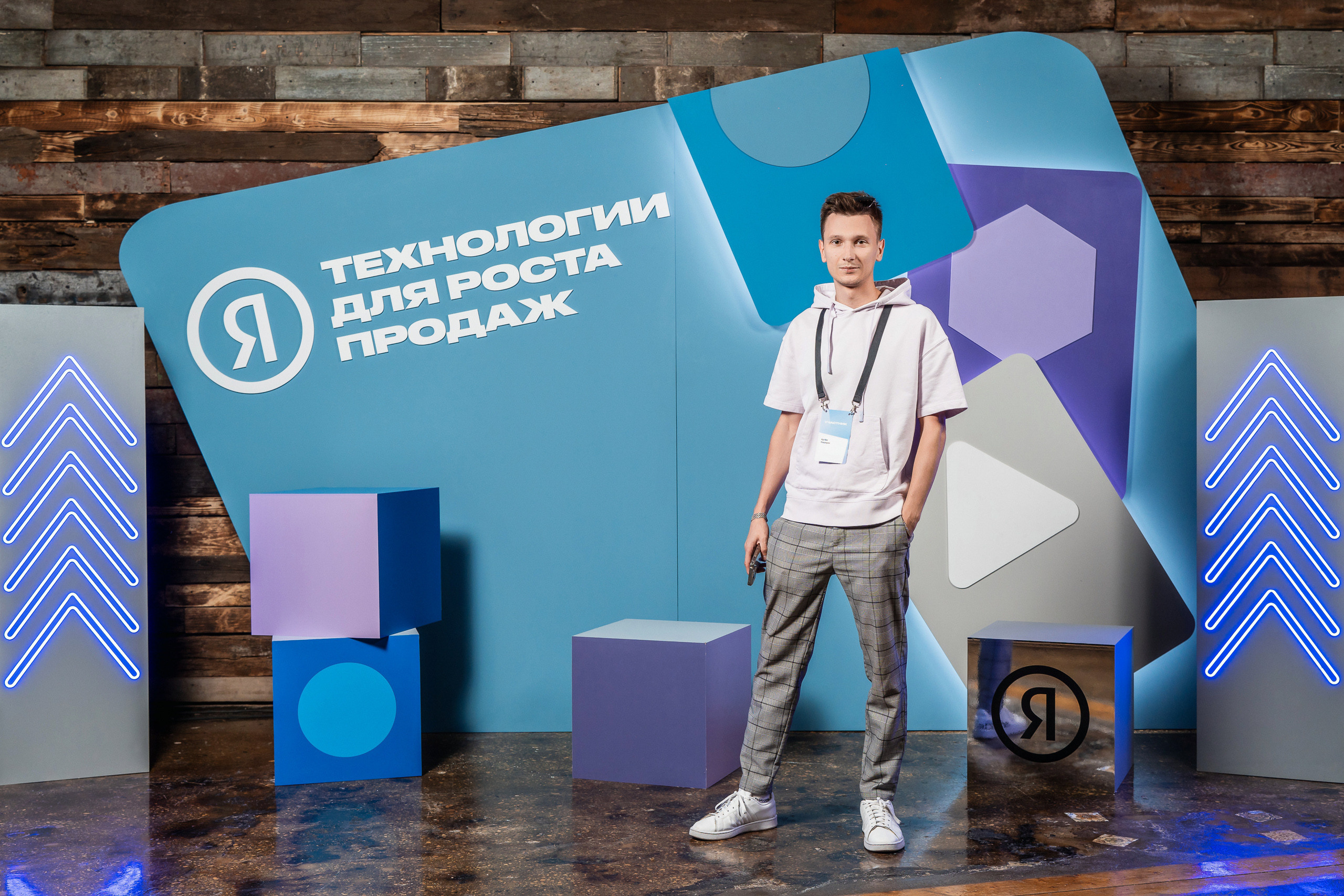 Конференция Яндекс Рекламы «Технологии для роста продаж». Святослав Буньков | фотограф