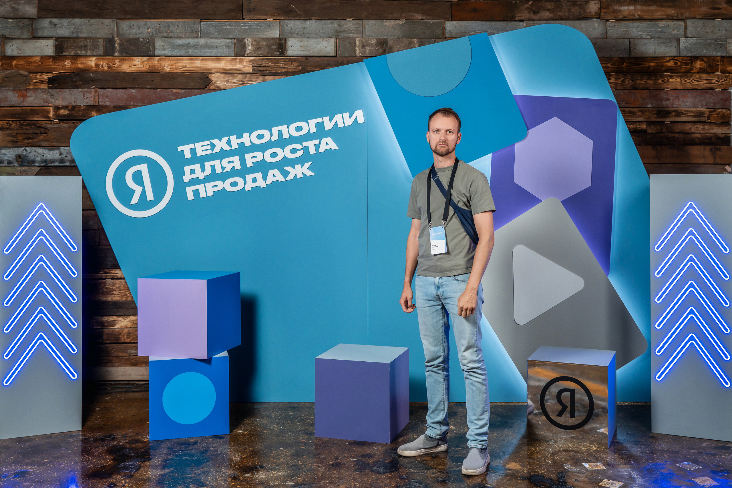 Конференция Яндекс Рекламы «Технологии для роста продаж». Святослав Буньков | фотограф